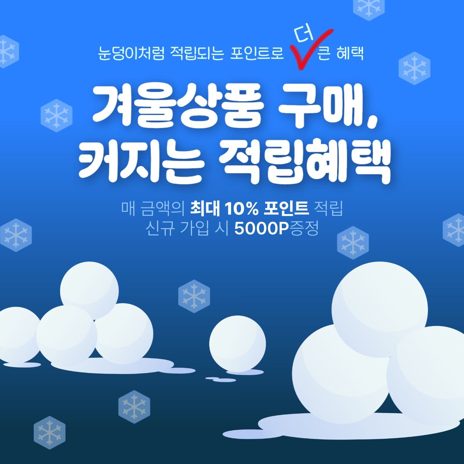 겨울상품구매