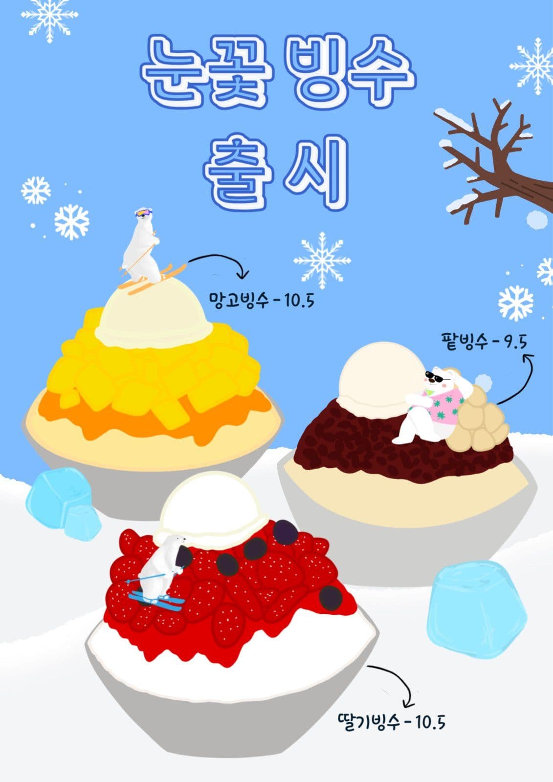 눈꽃빙수