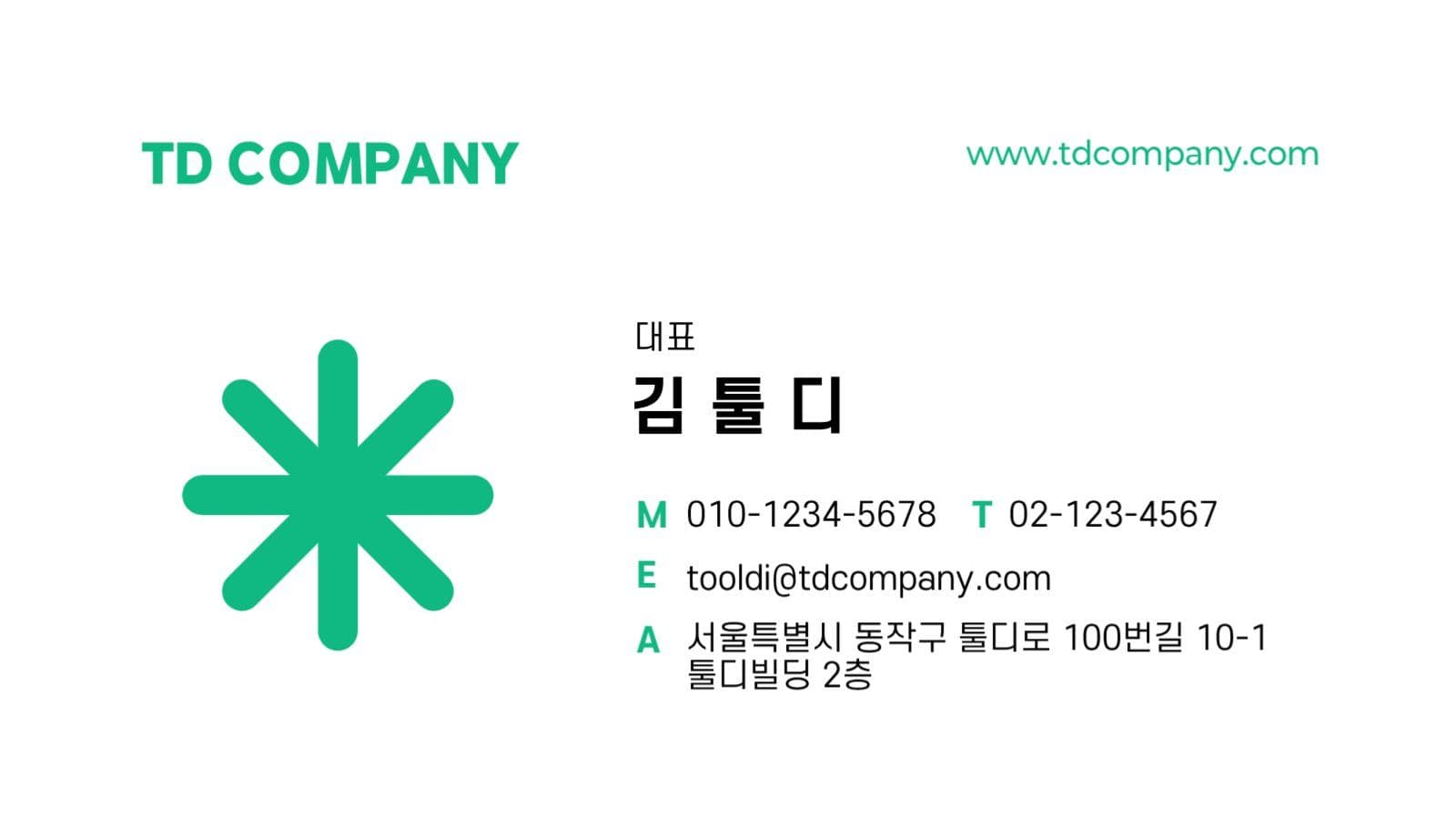 초록 심플한 비즈니스 명함