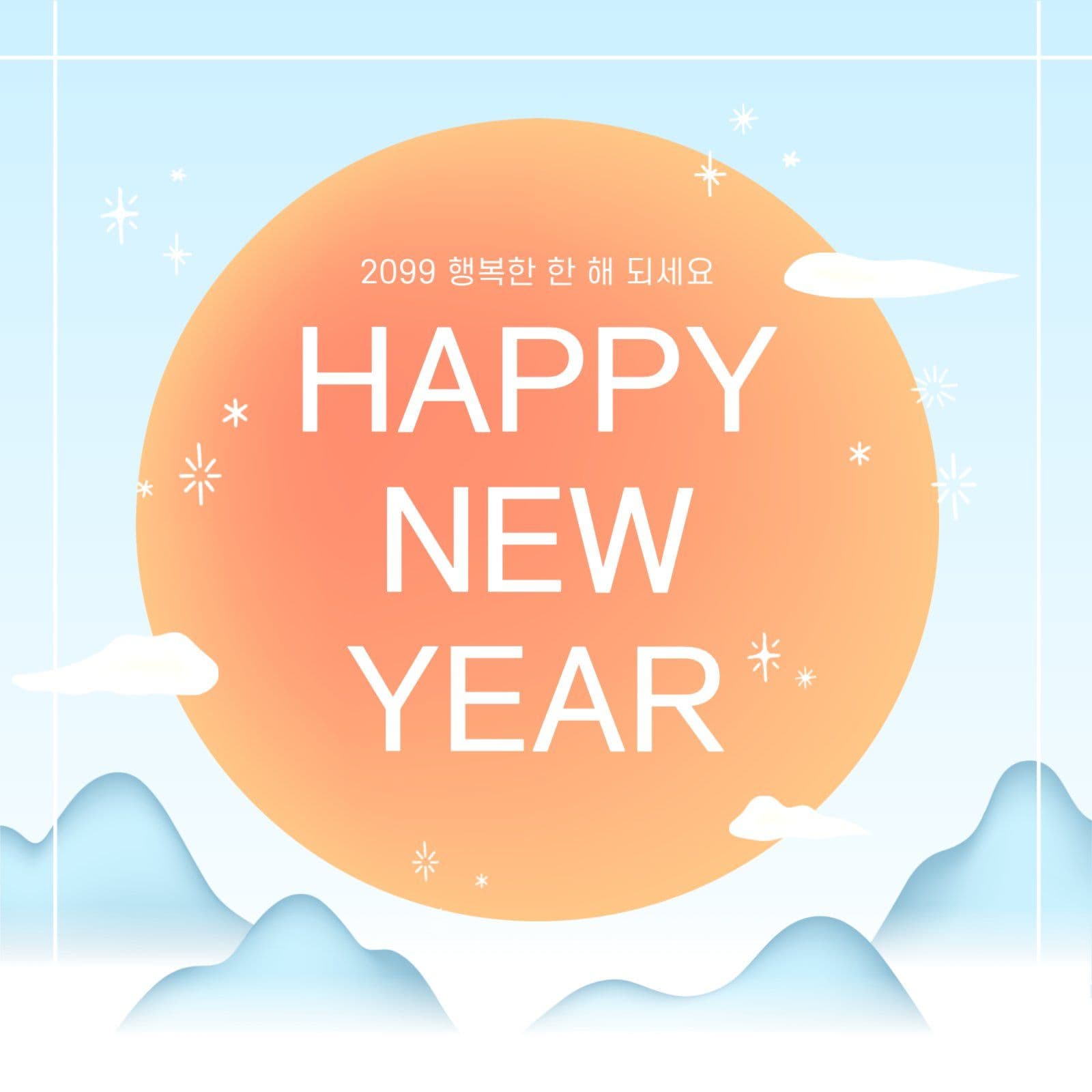 해피뉴이어 근하신년 새해인사 연하장