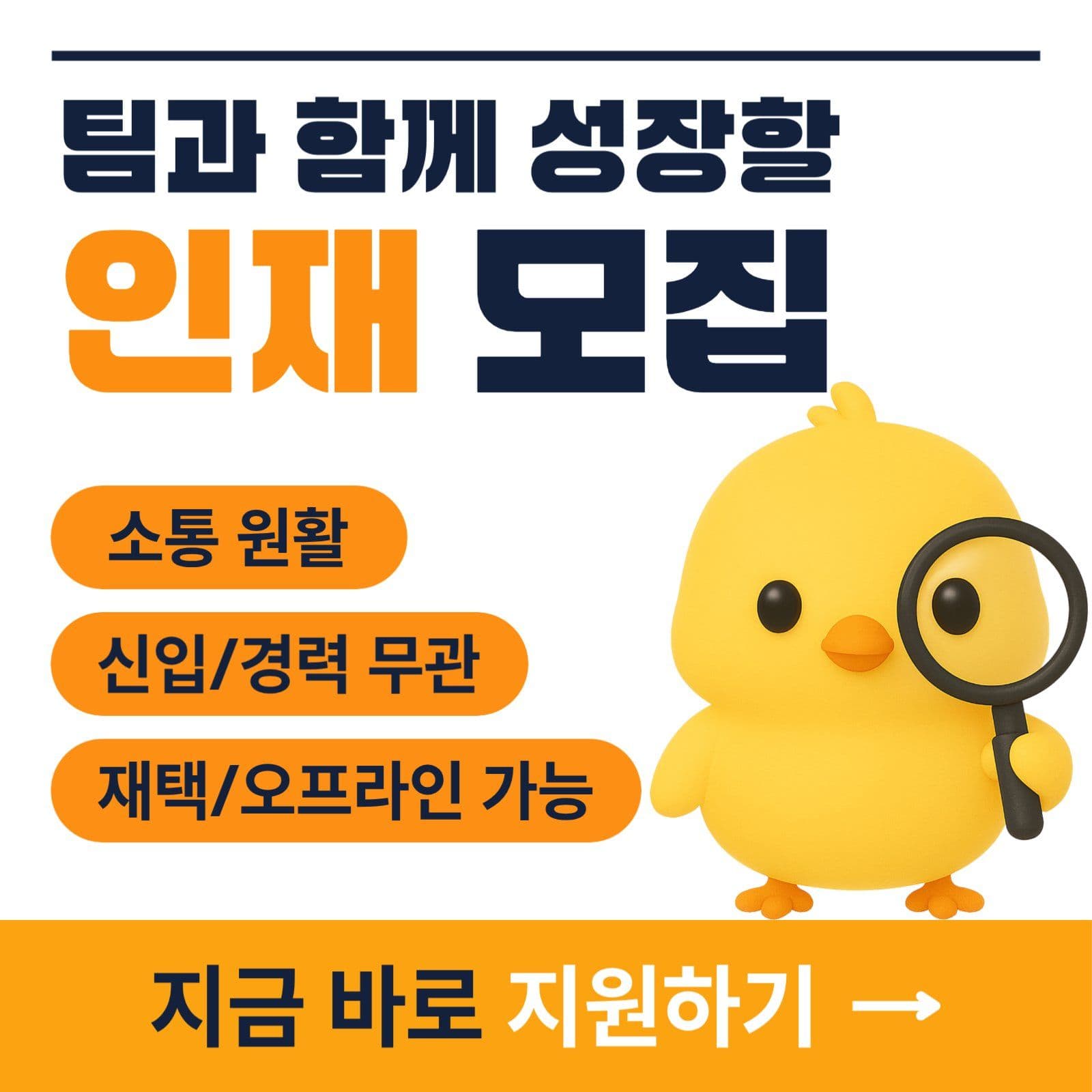 직원 모집
