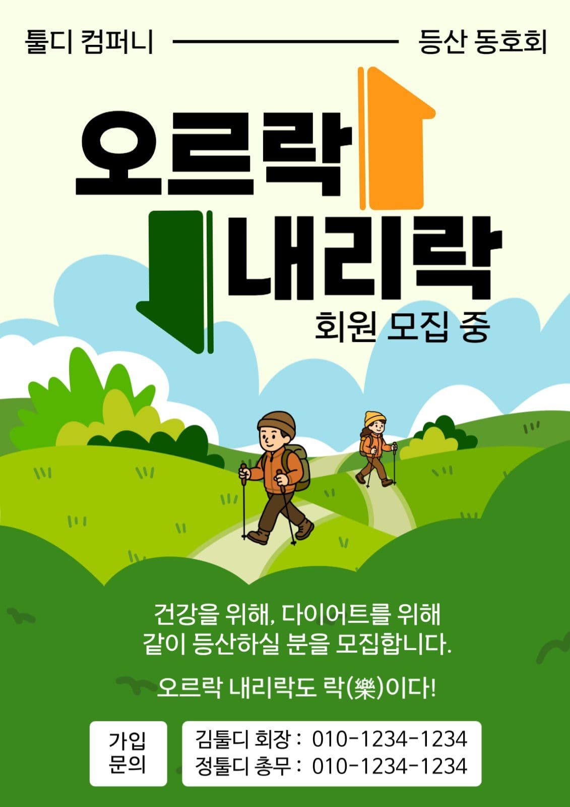 등산 동호회 회원모집