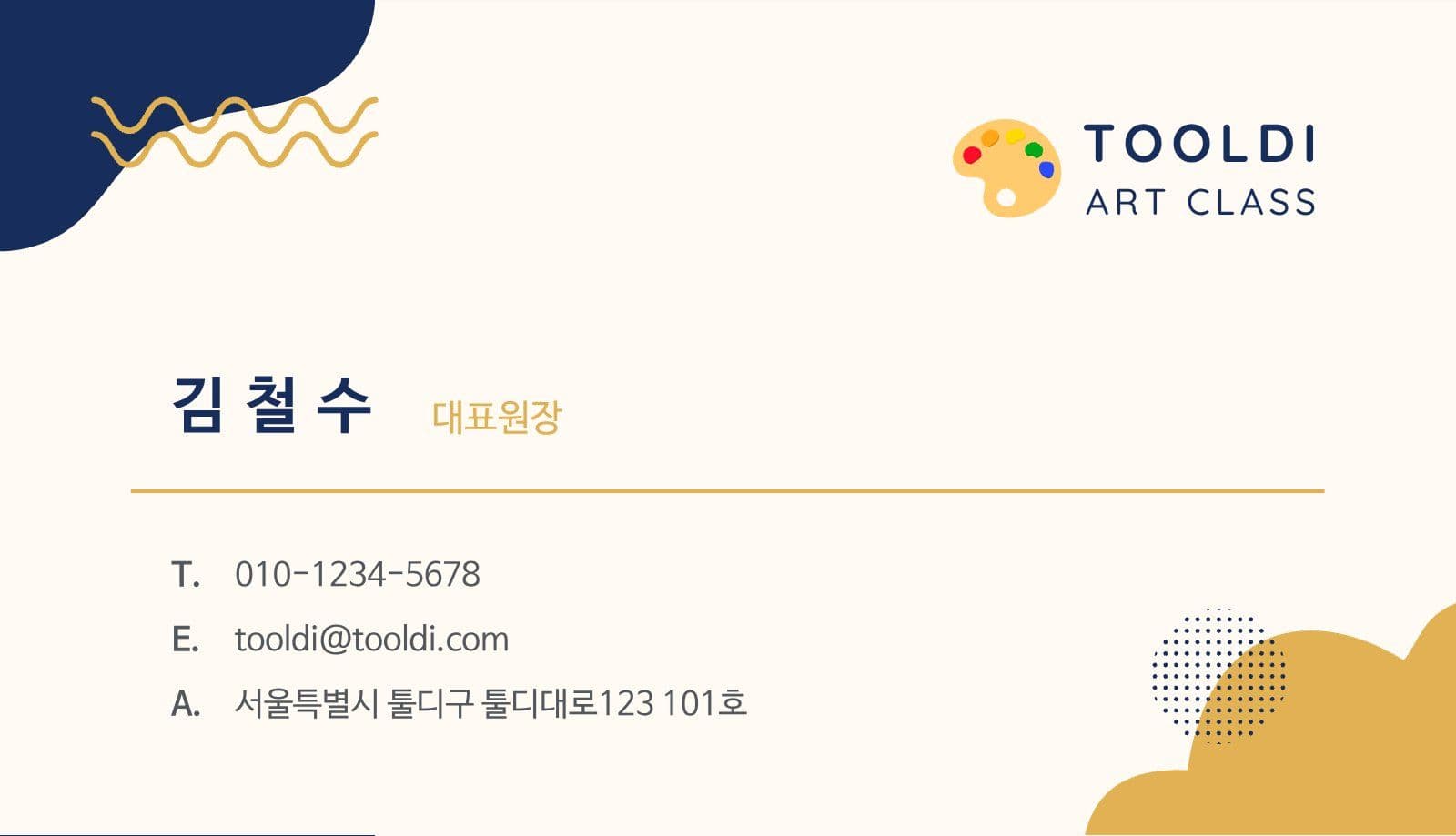 미술학원 명함