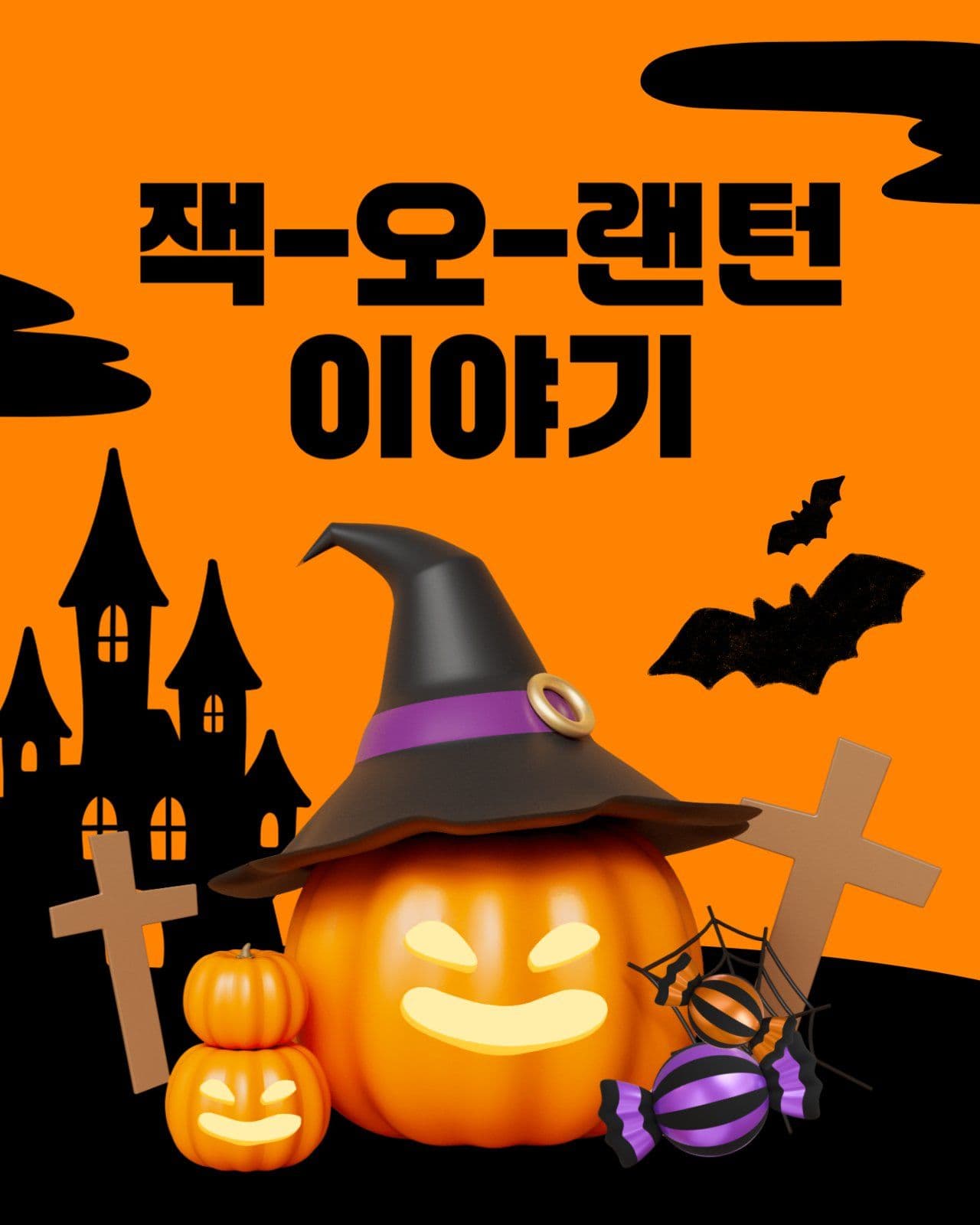 할로윈 카드뉴스