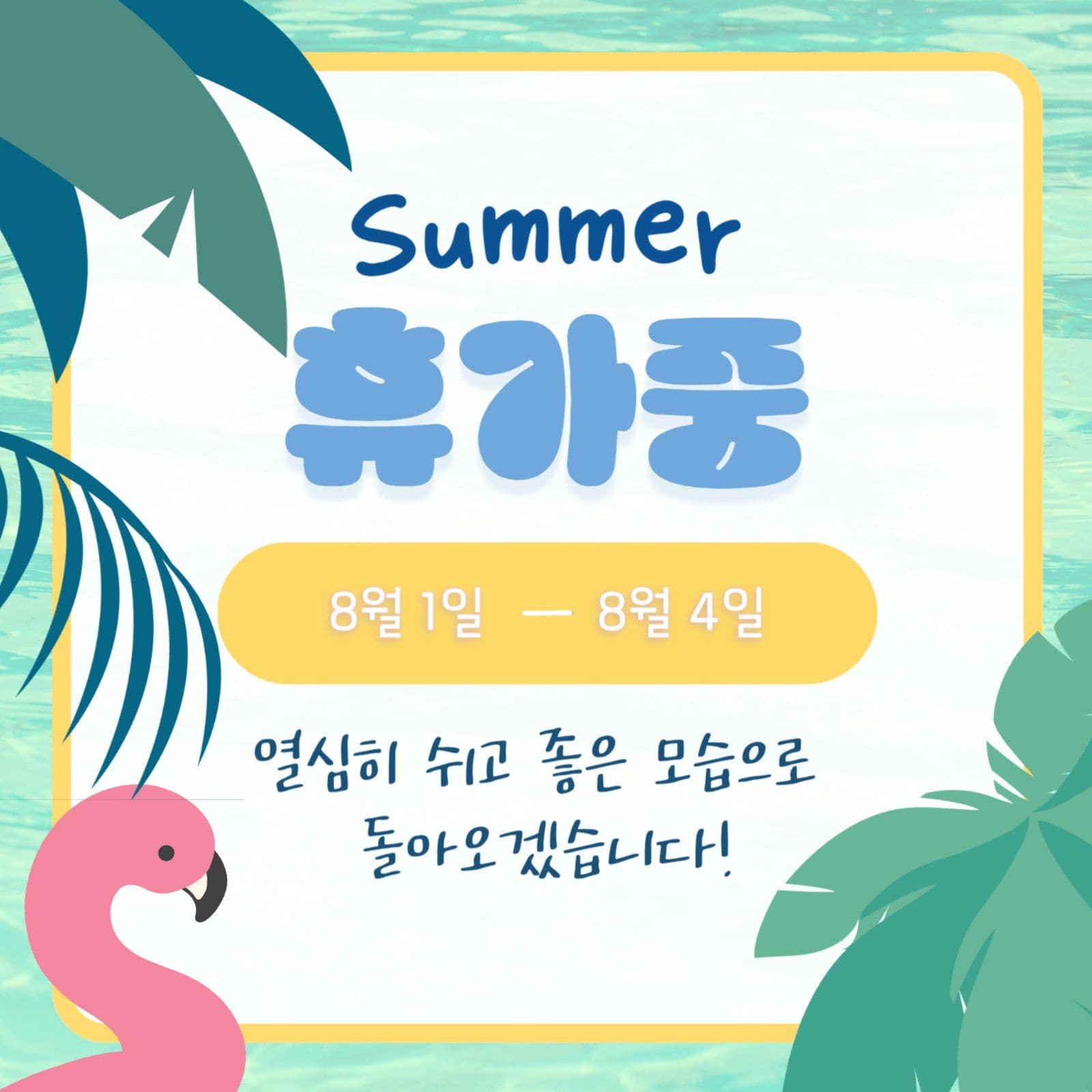 휴가중