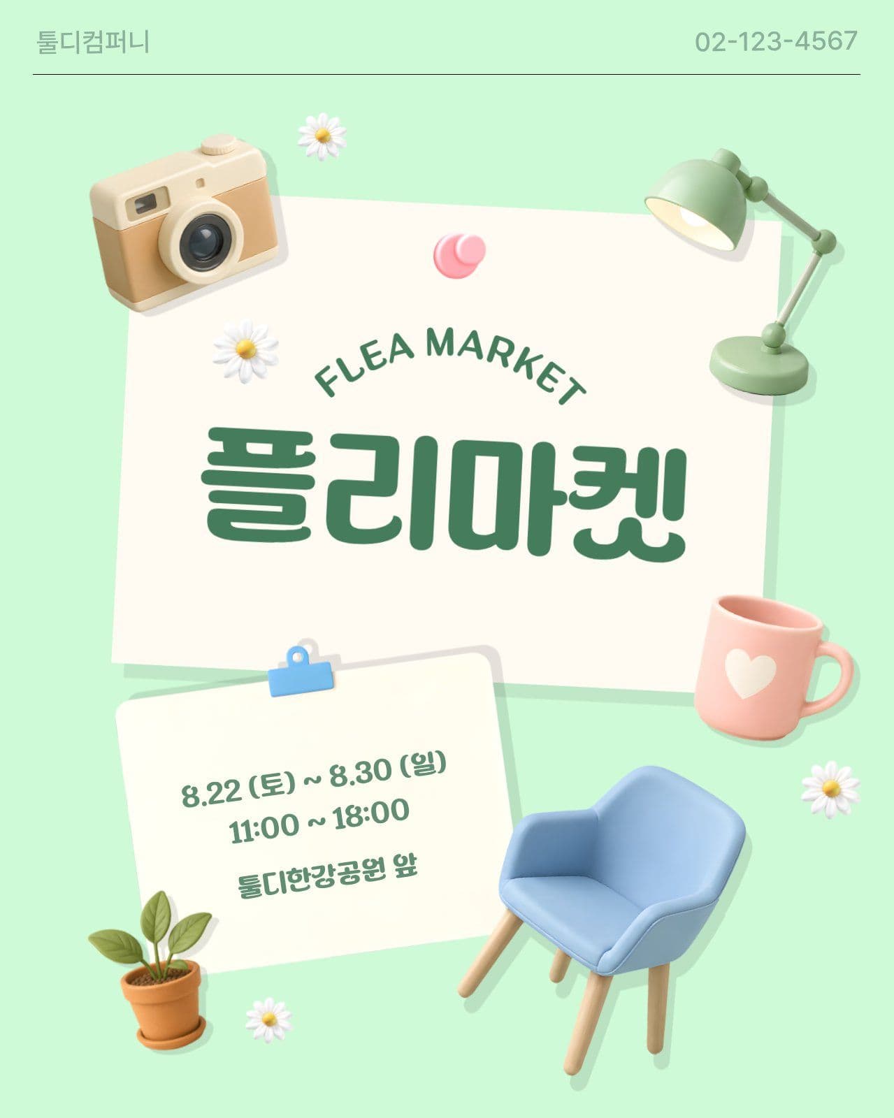 연두 심플 플리마켓 행사