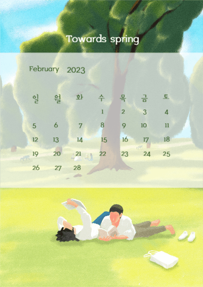 2023년 2월 달력