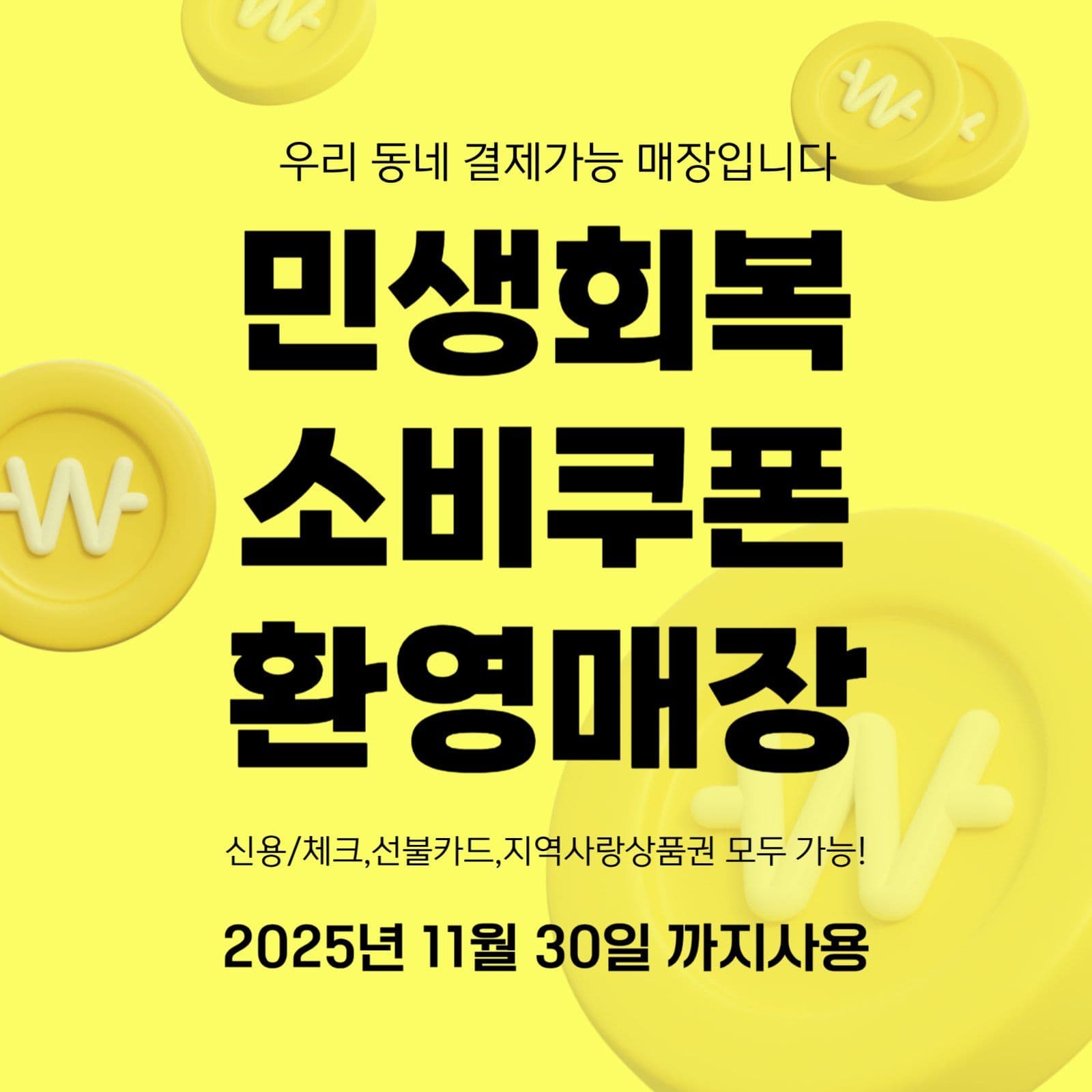 민생회복지원금