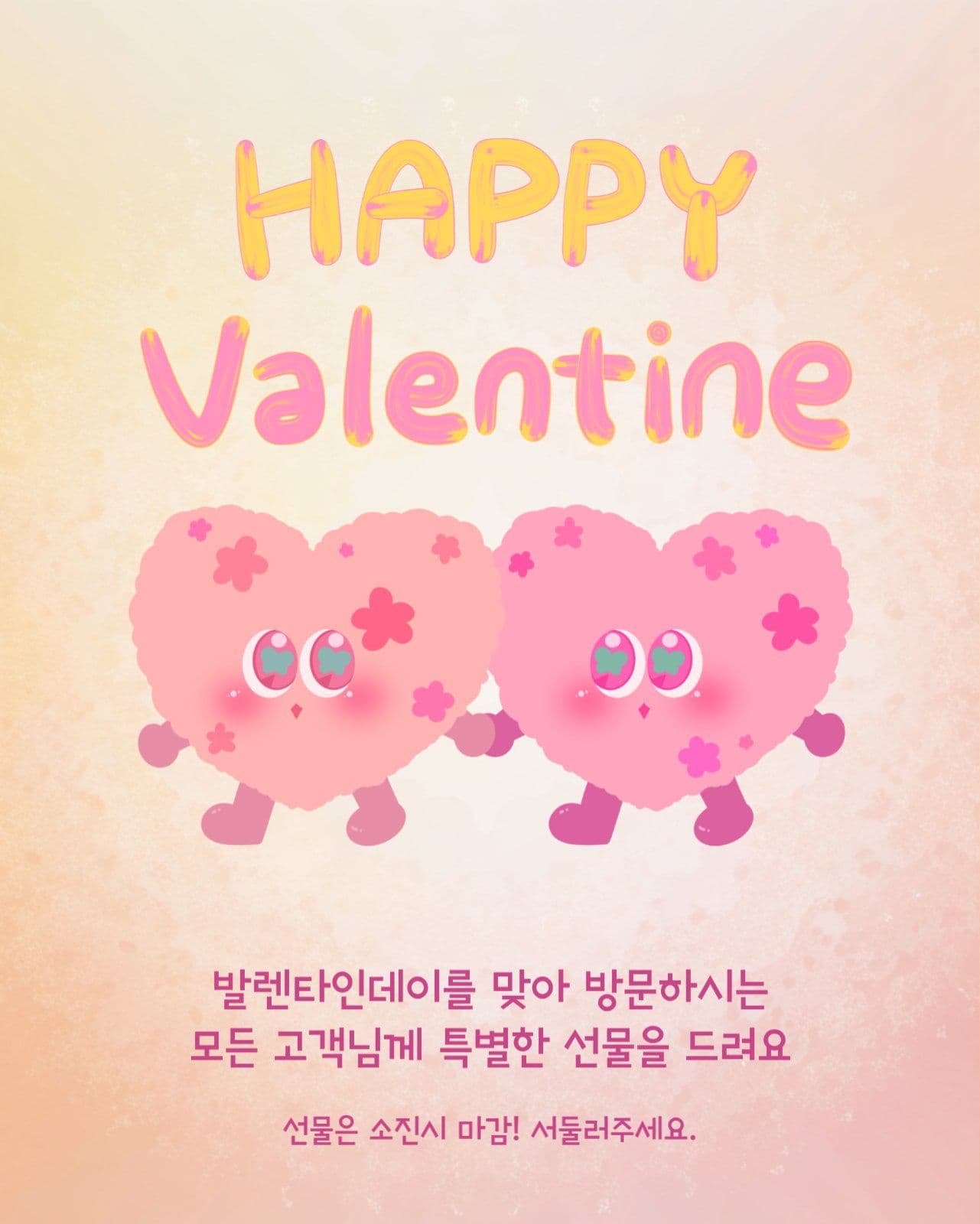 발렌타인데이 이벤트