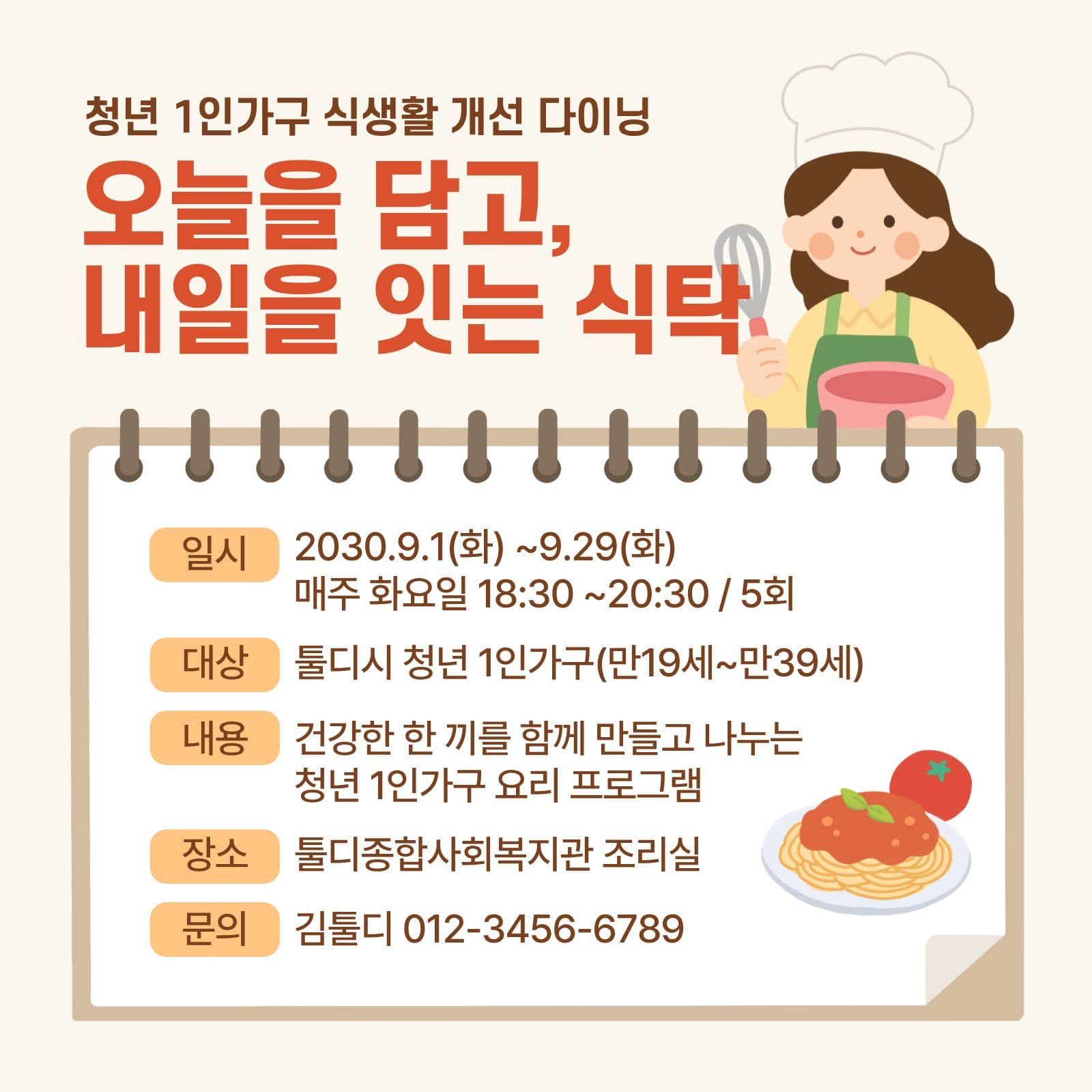 가을 청년 요리교실 원데이클래스 소셜미디어 게시물 소셜 미디어 템플릿