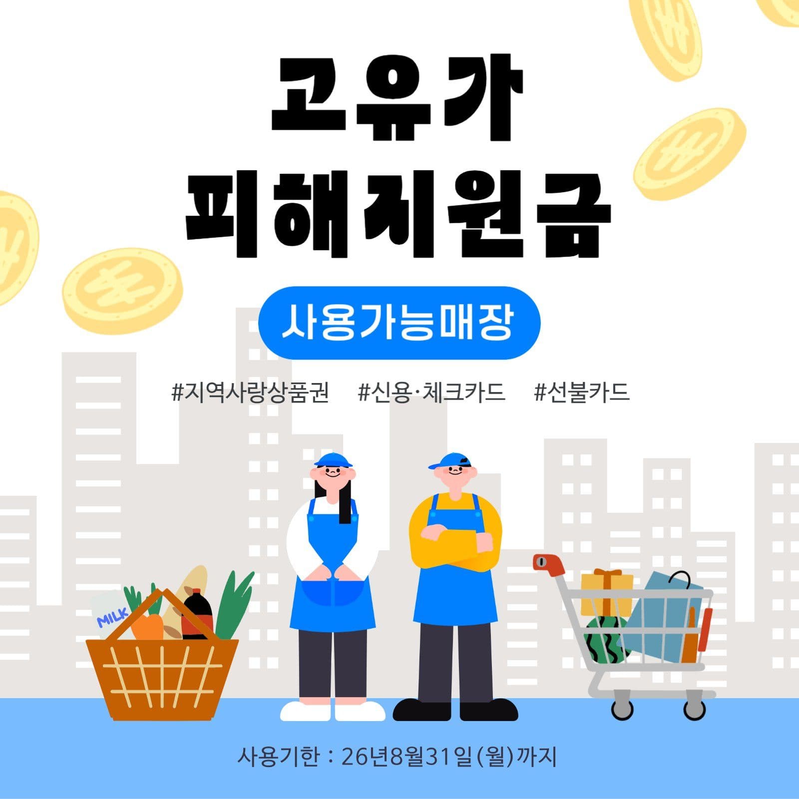 고유가