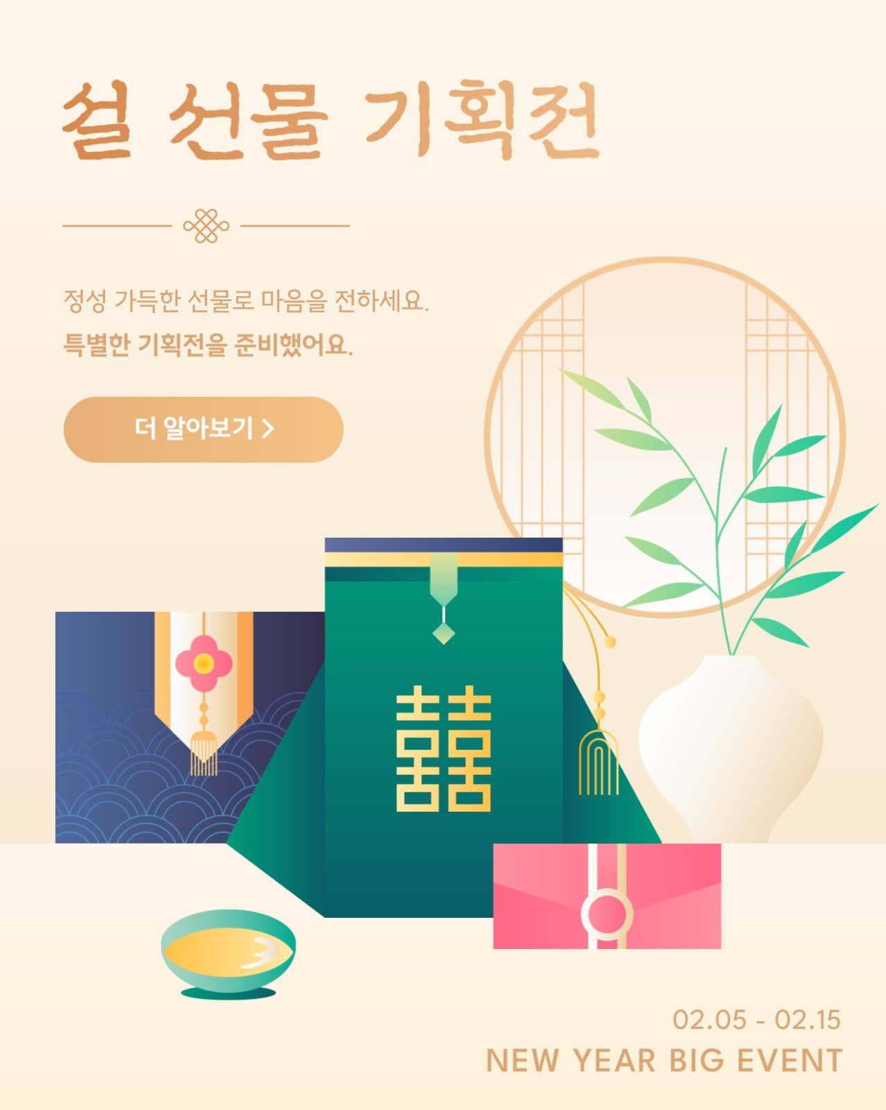 명절 선물 기획전