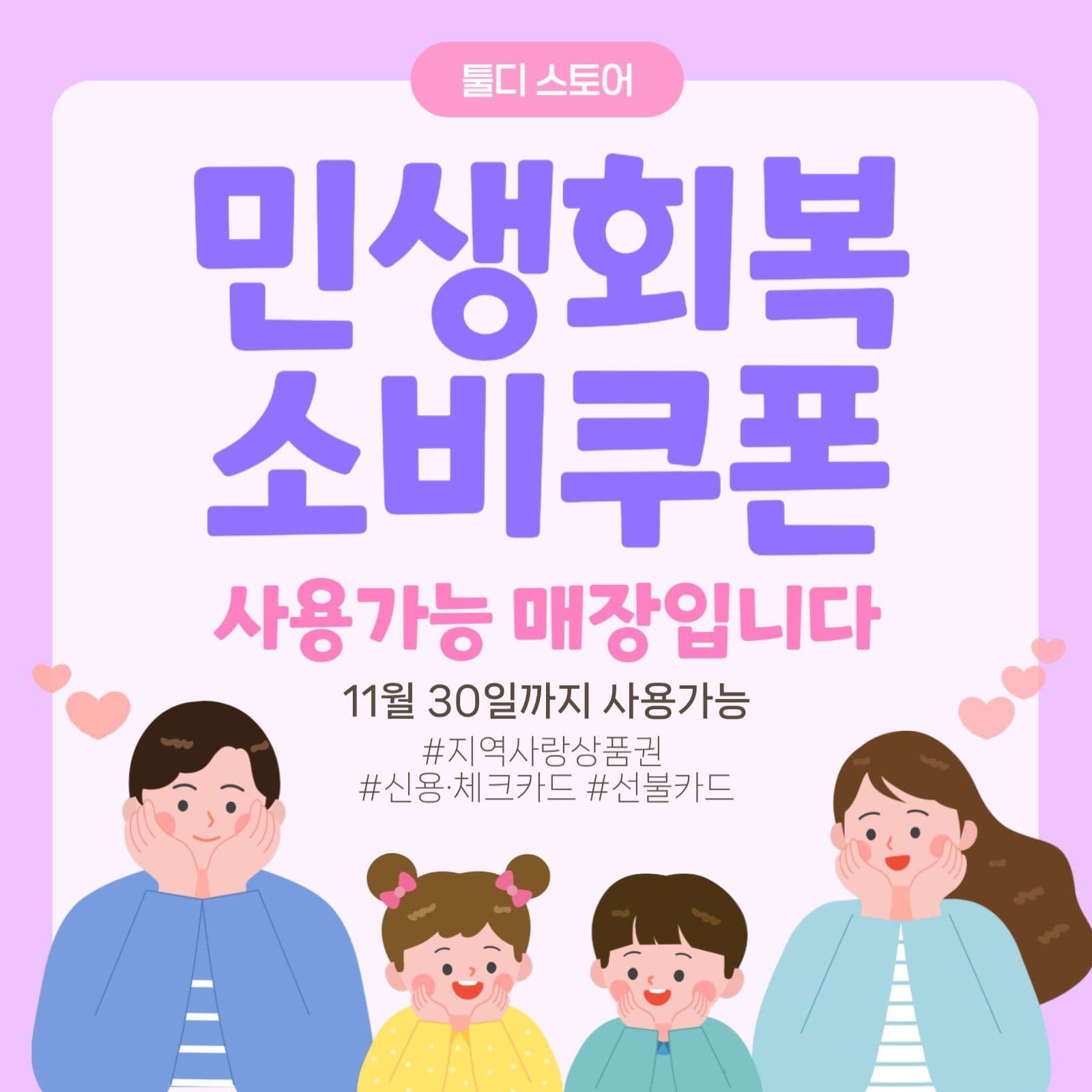 파스텔톤 소비쿠폰 사용안내