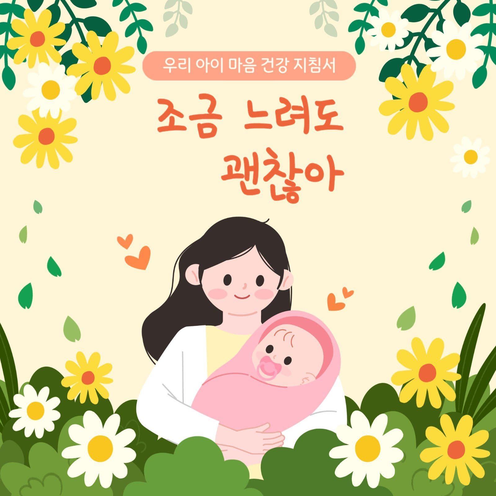 우리 아이 육아 지침서