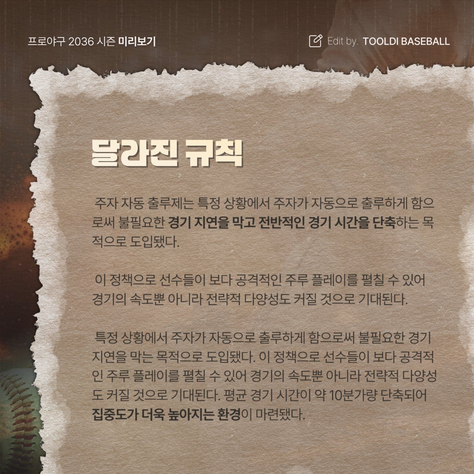 브라운 프로야구 카드뉴스