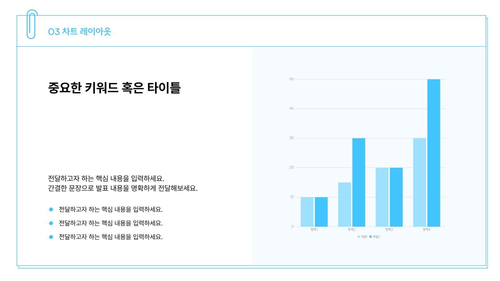 하늘색 심플한 프레젠테이션