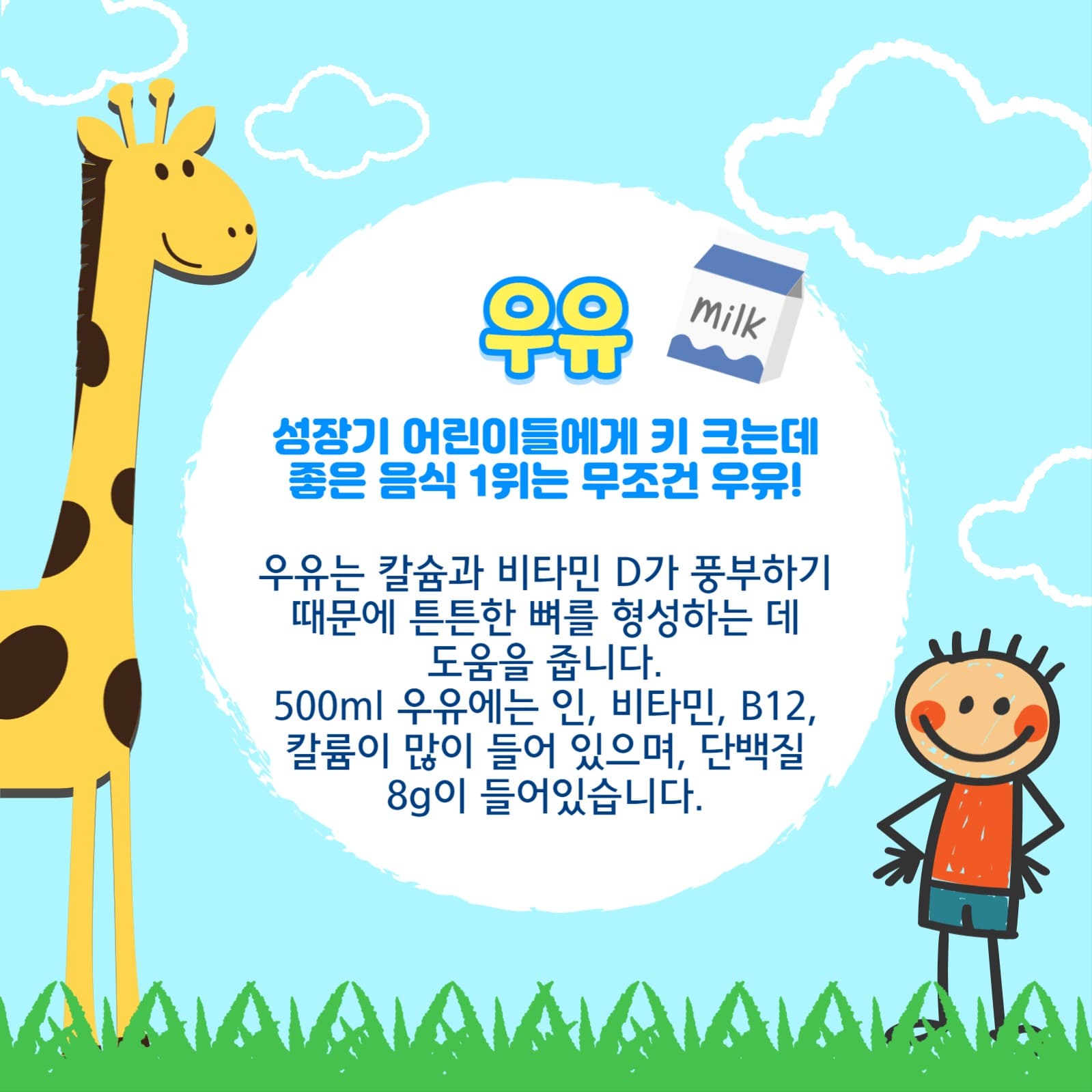 아이들 키 크는 음식 카드뉴스