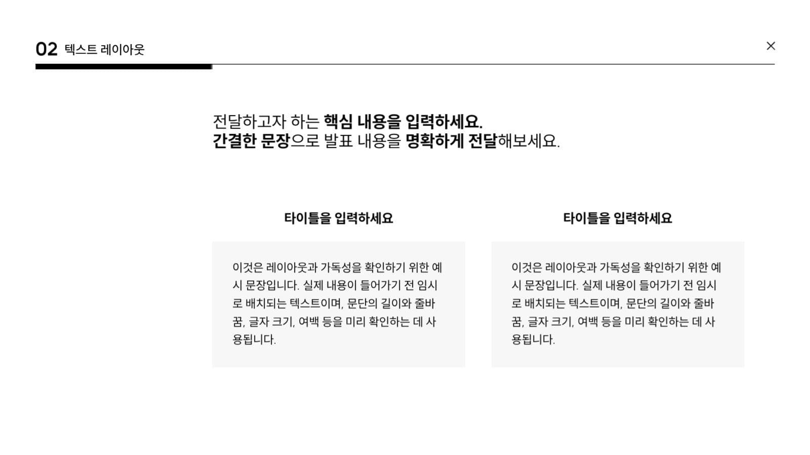 모노톤 심플한 발표용 PPT