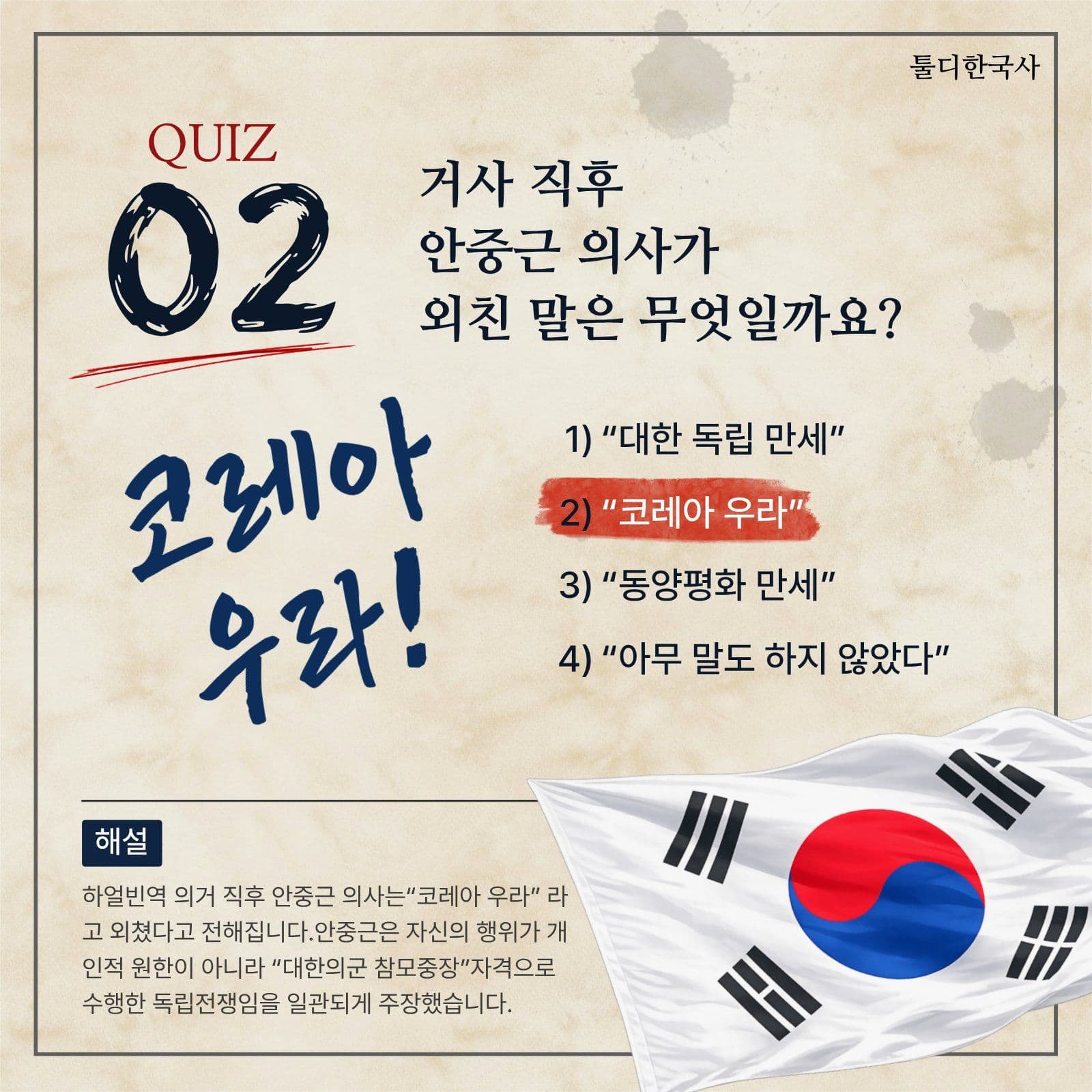 당신은 안중근을 얼마나 알고 있습니까