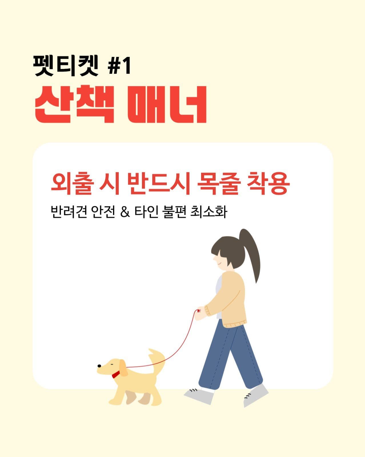 노랑색 귀여운 반려동물 펫티켓카드뉴스