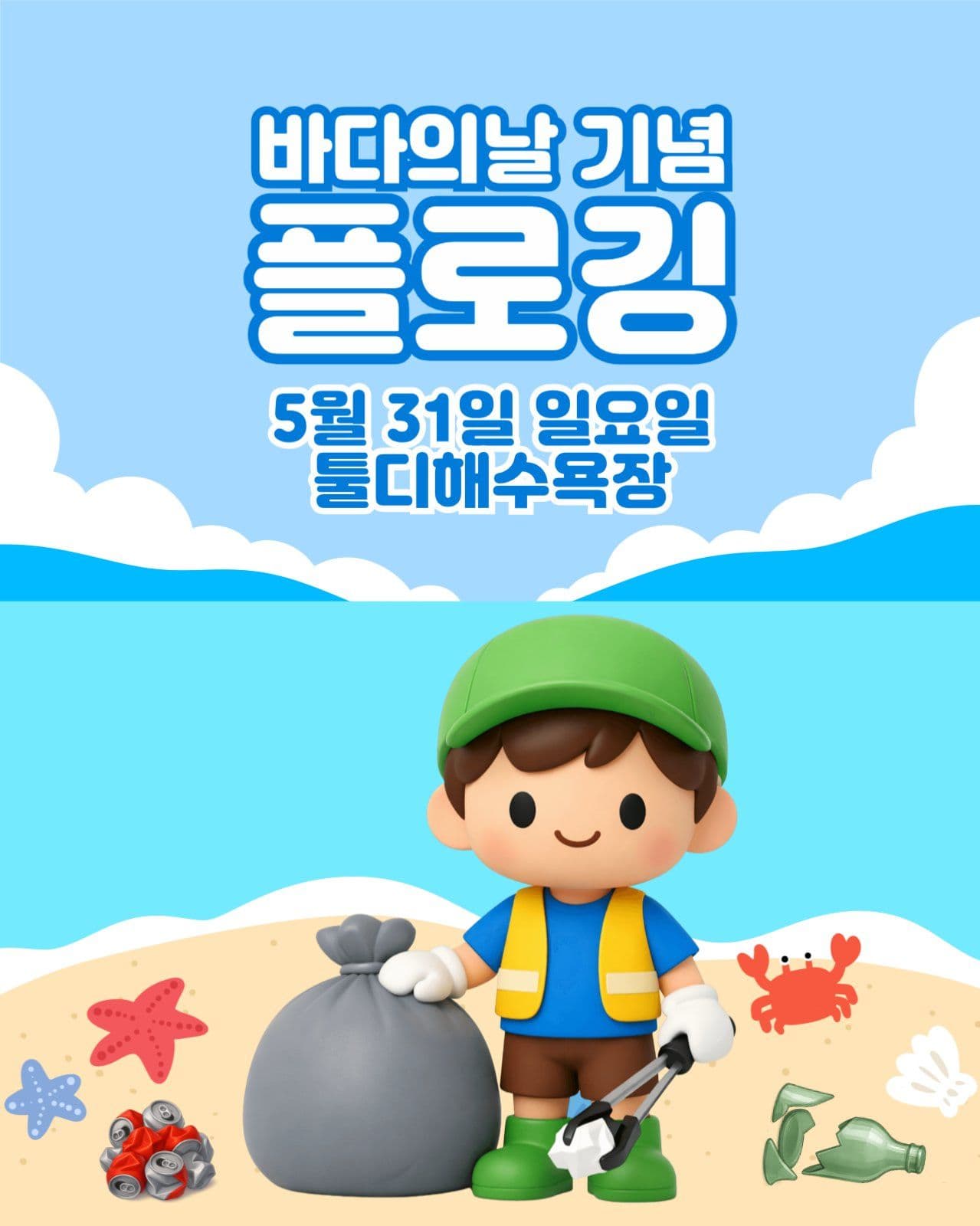 바다의날 기념 이벤트