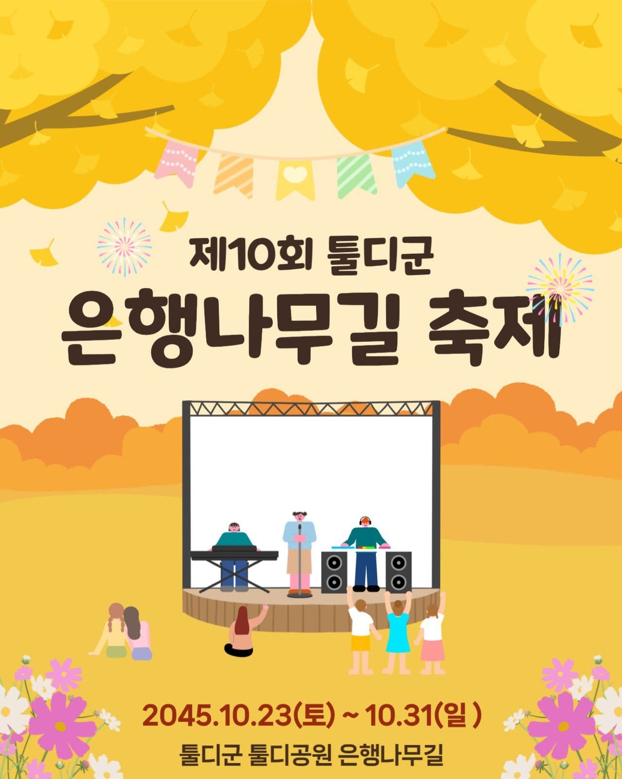 가을 축제 안내