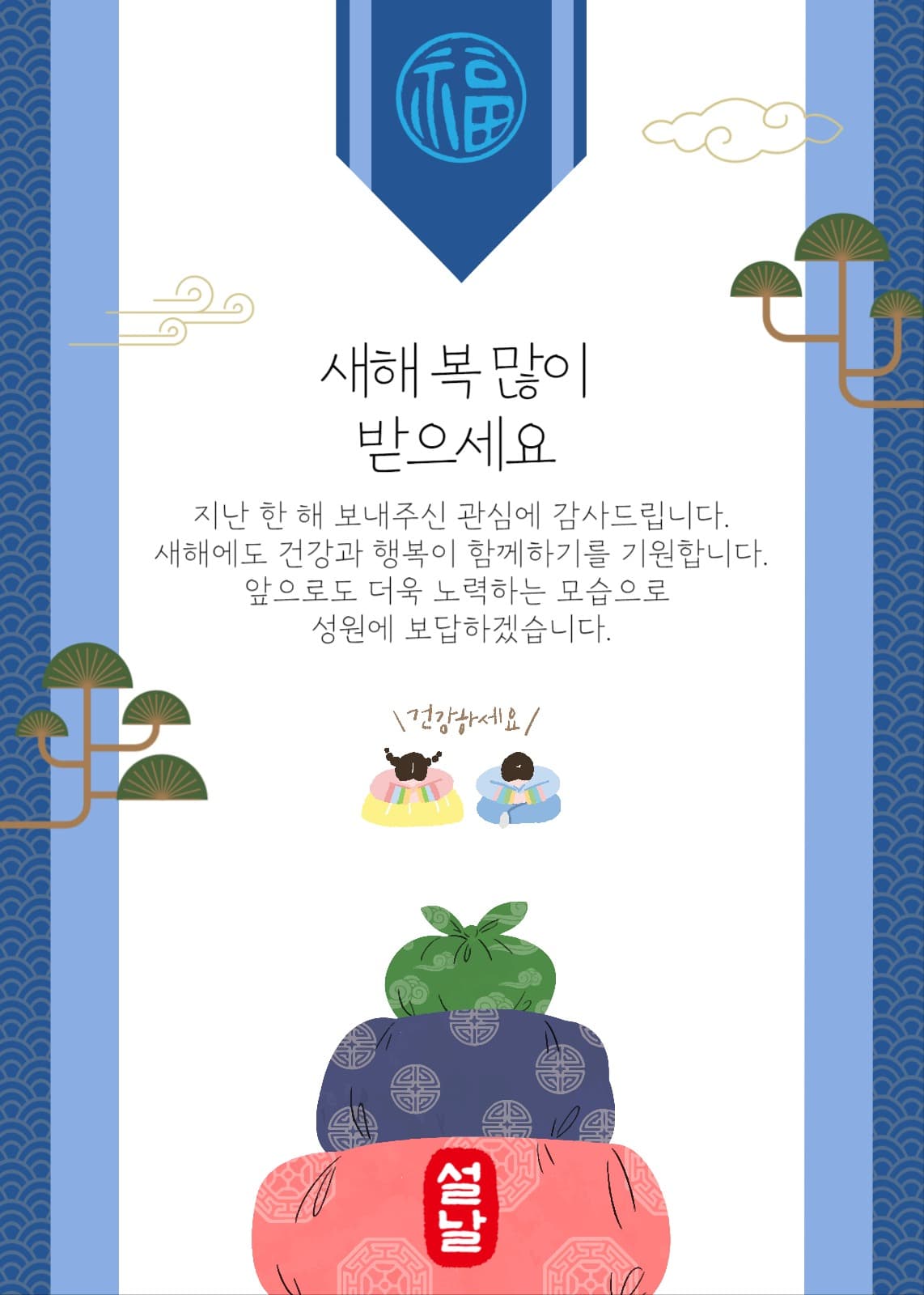 새해 감사 인사