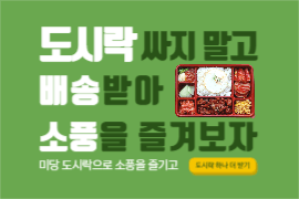 도시락 배송받자 페이스북