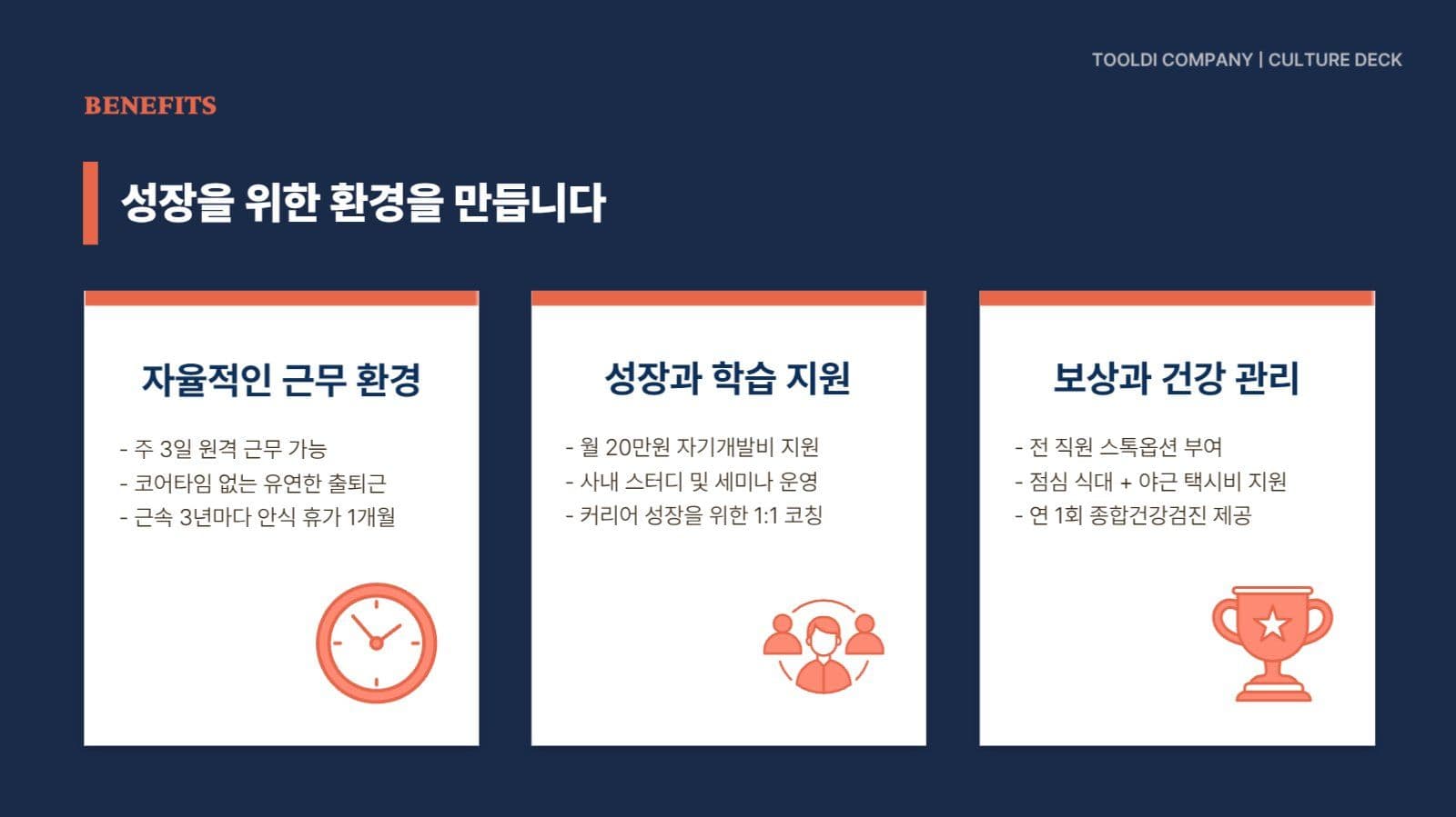 회사 기업 문화 소개서 프레젠테이션