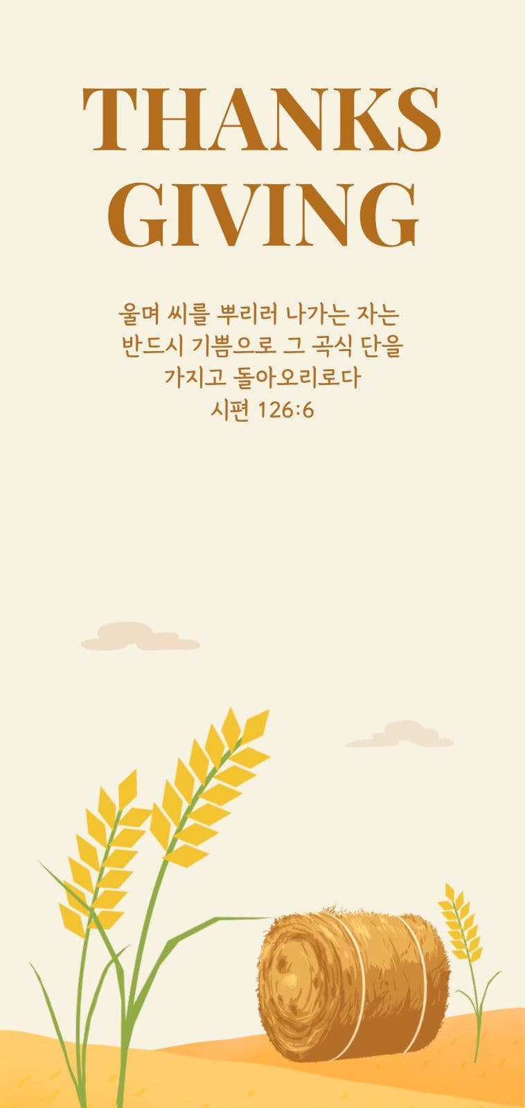 브라운 심플 추수감사 벼 배경화면 템플릿