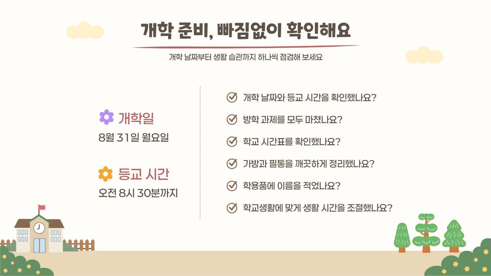 설레는 새학기 준비하기 