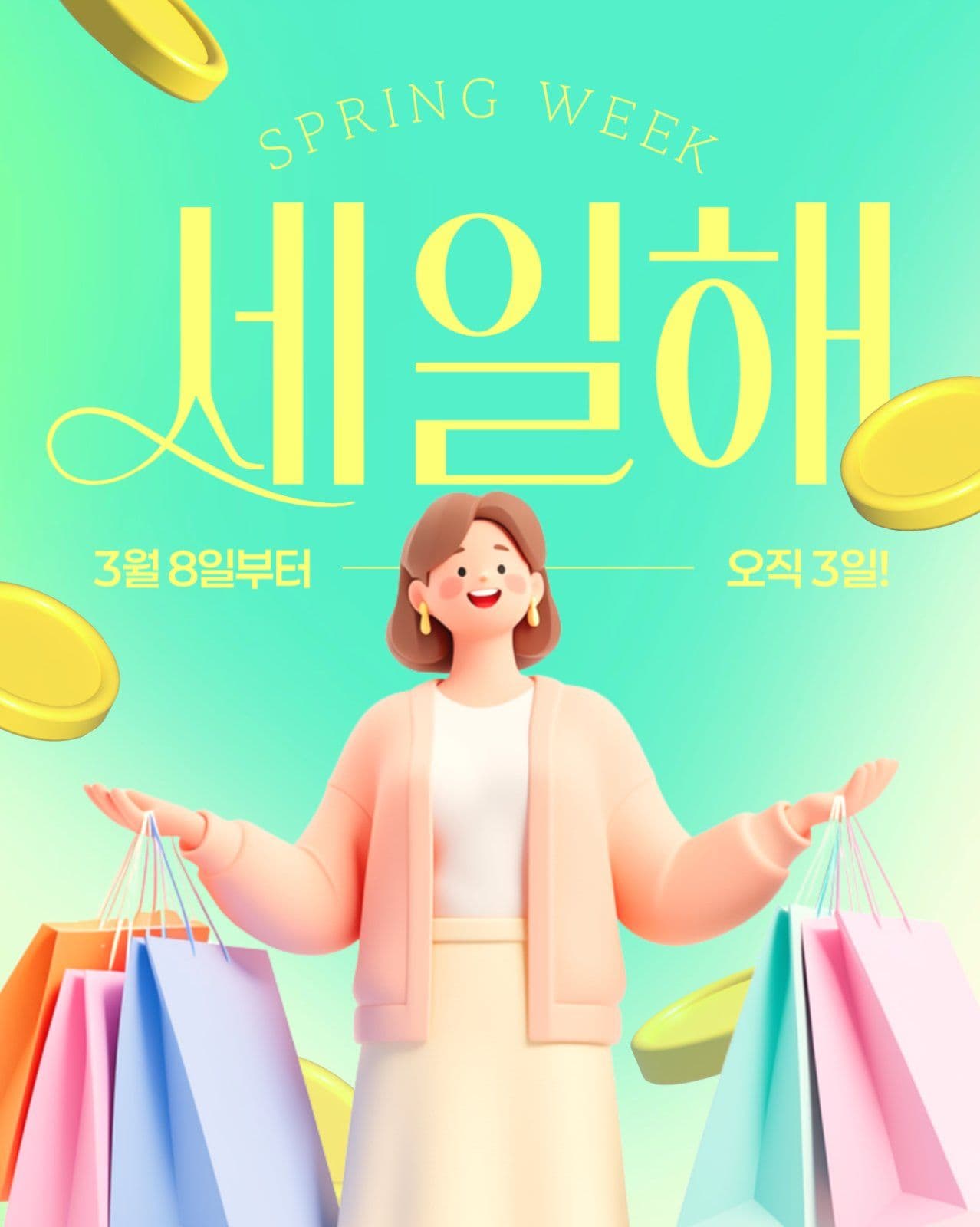 봄 세일 배너