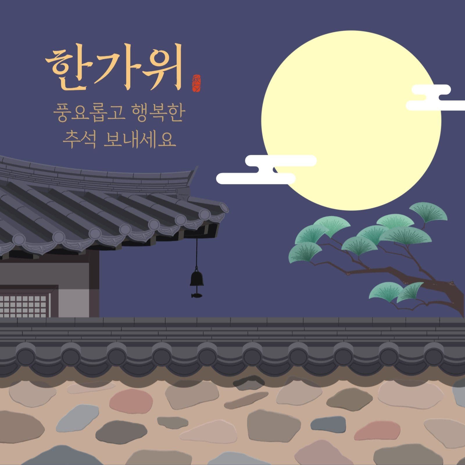 한가위