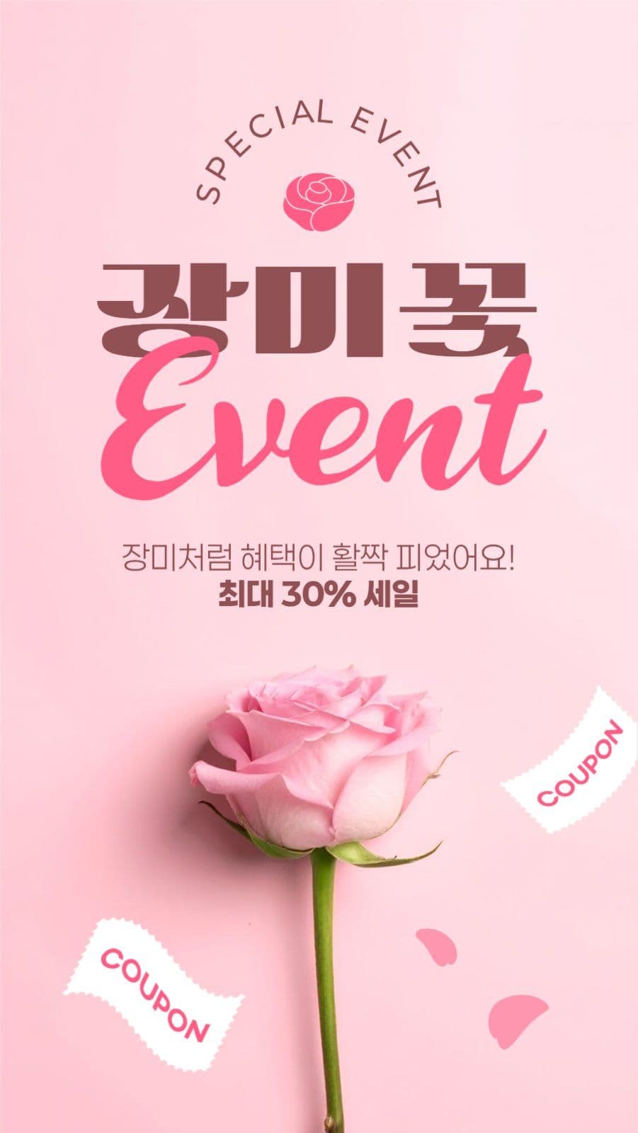 장미꽃 이벤트 게시물