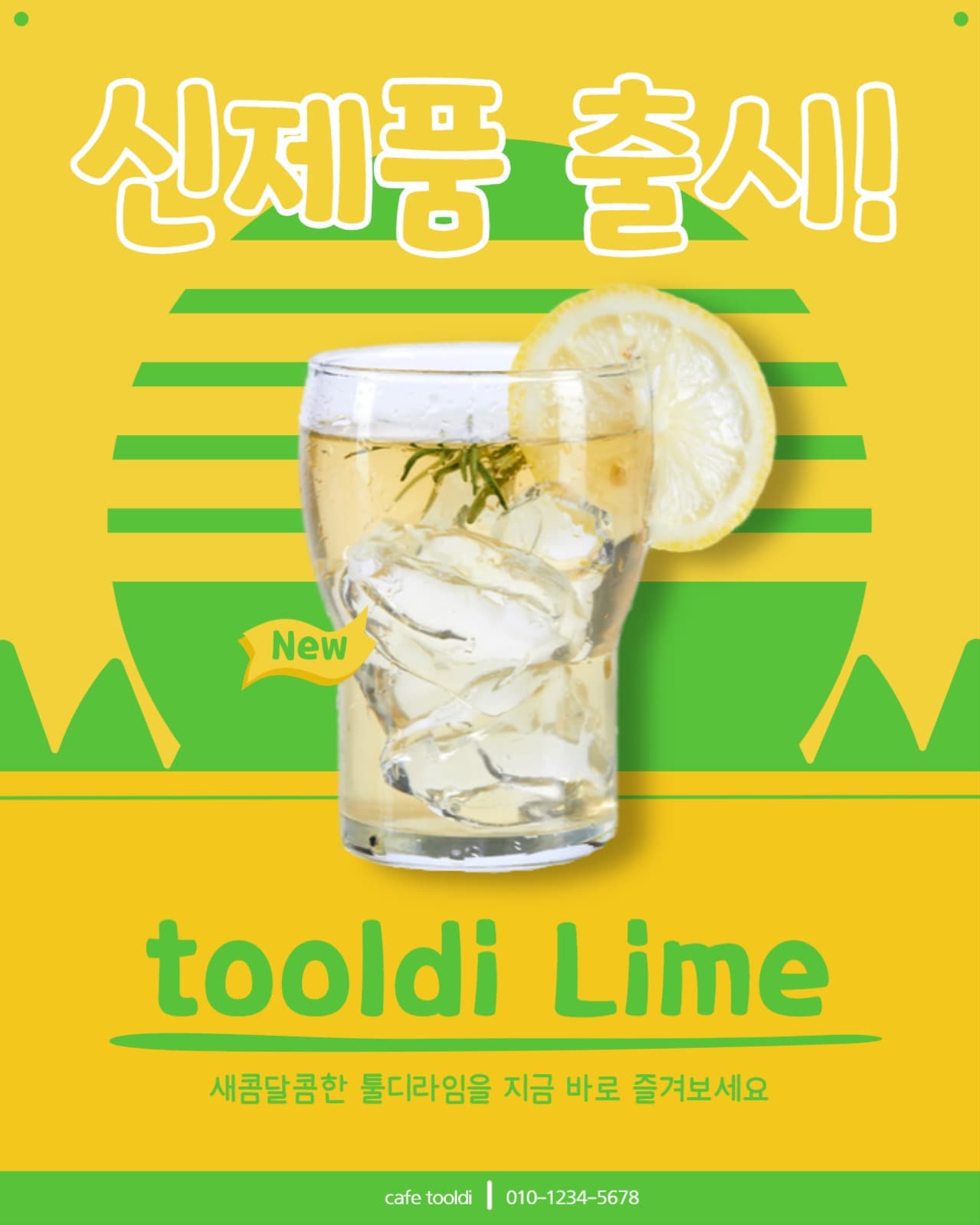 카페 신제품 출시 게시물