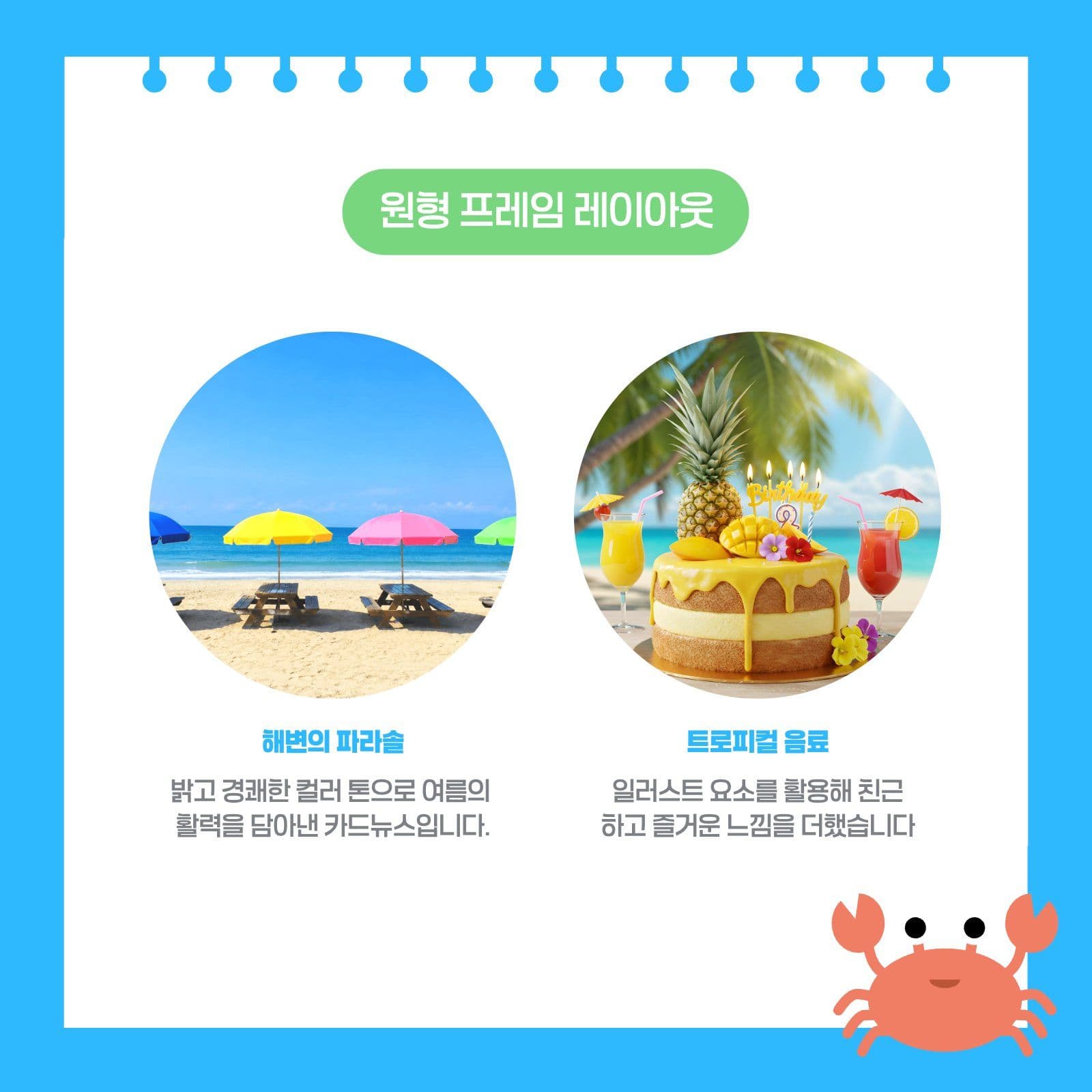 파란색 여름감성 카드뉴스