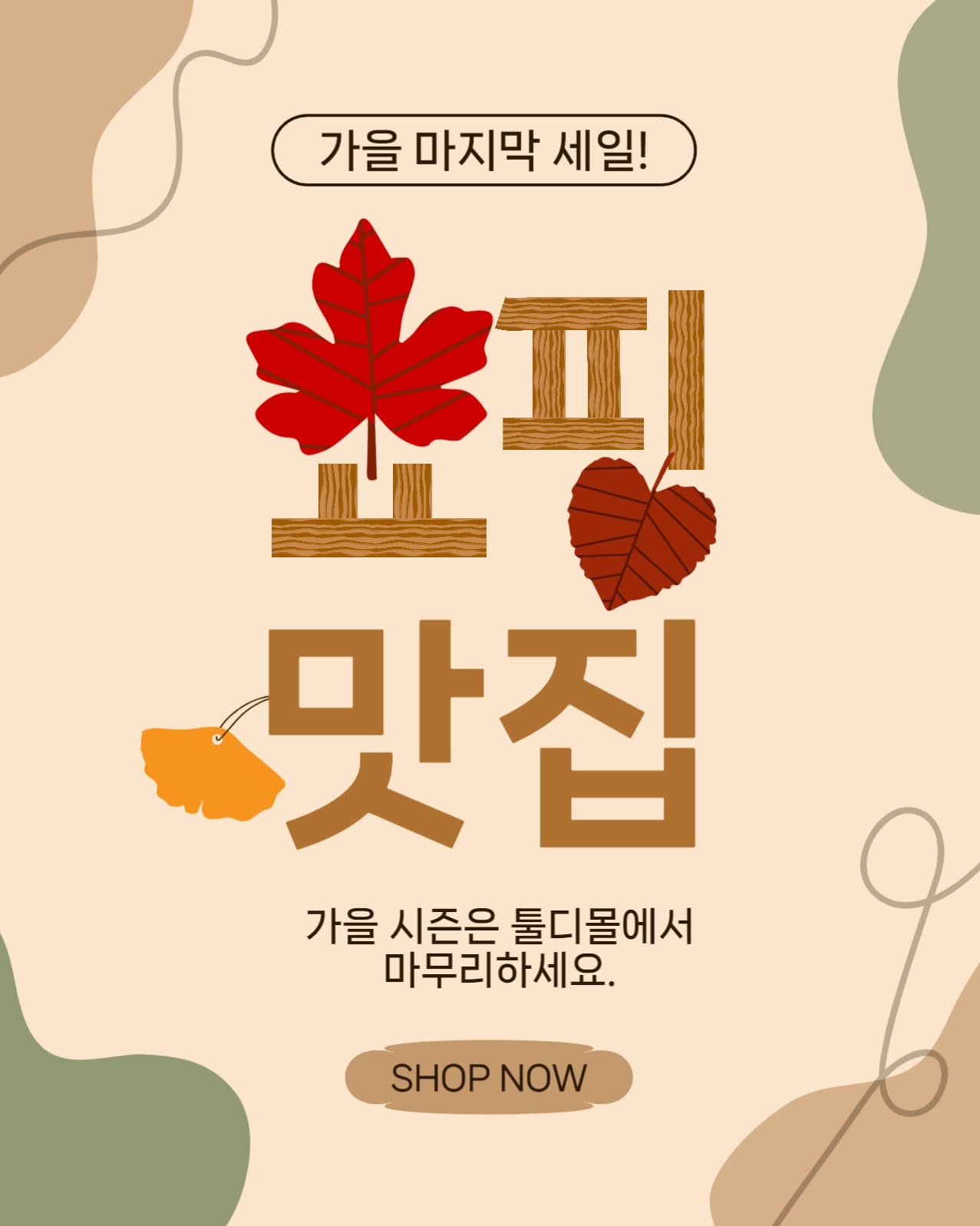 쇼핑맛집툴디몰