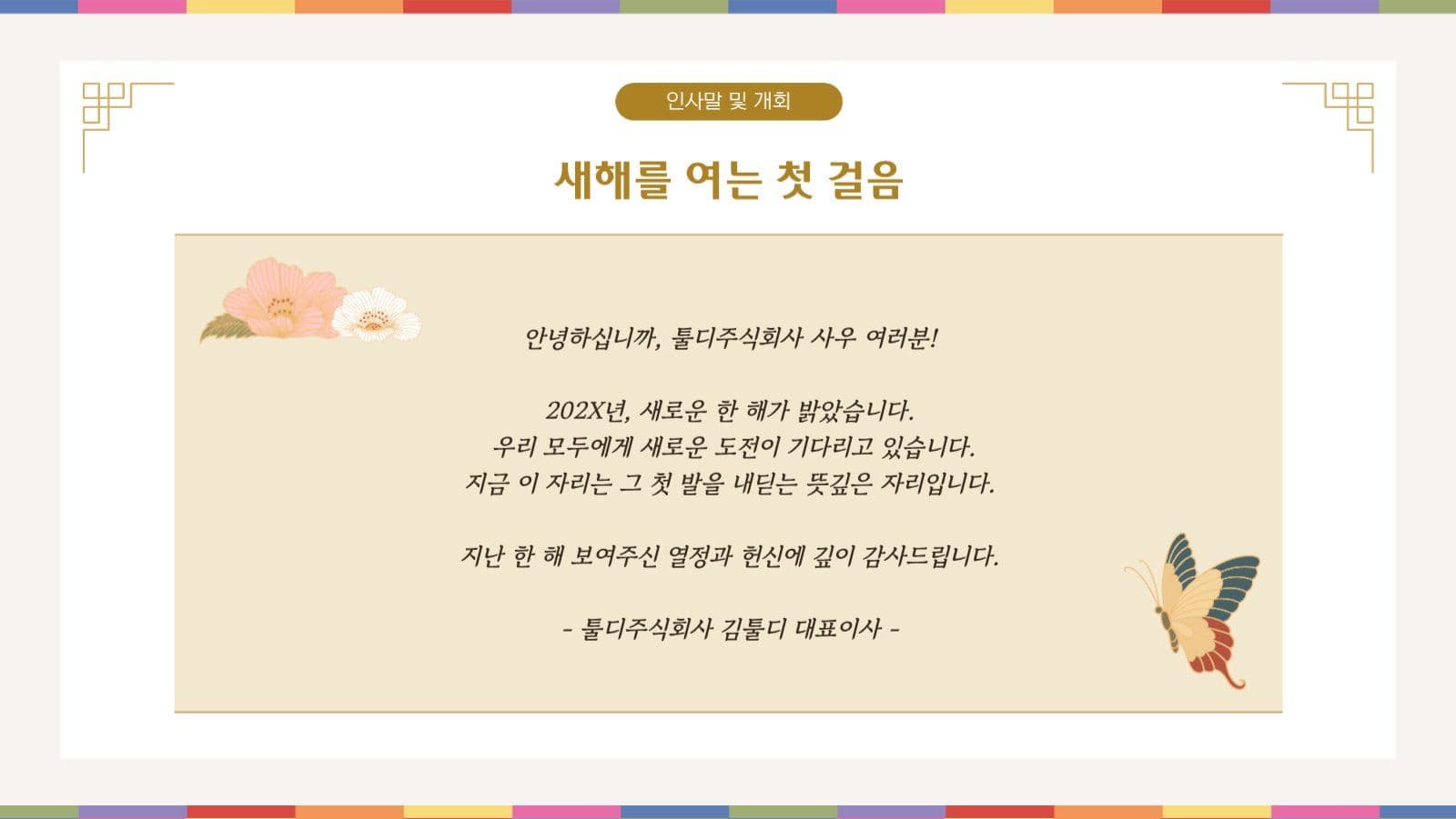 전통 일러스트 신년 새해 기업 템플릿