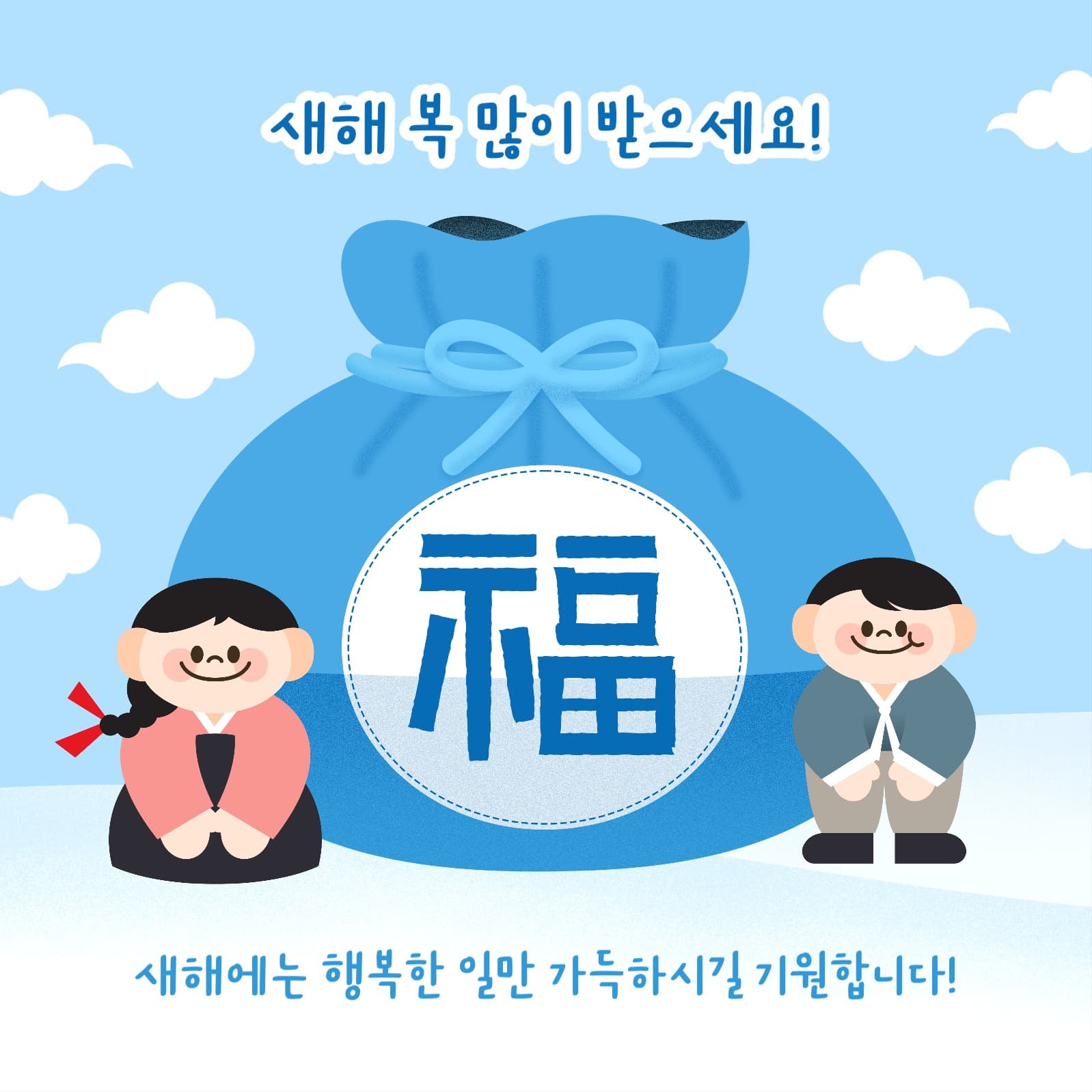 새해 인사