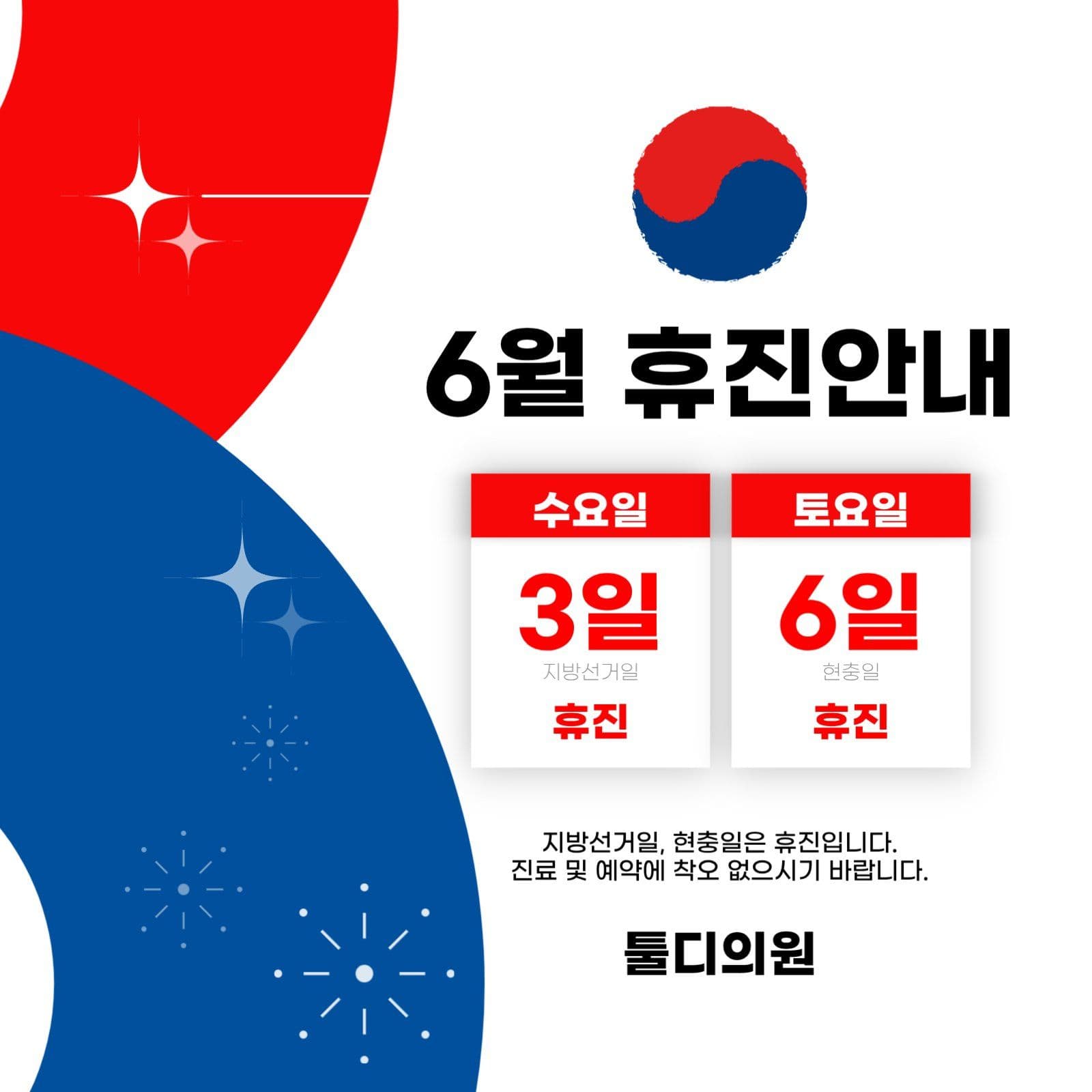 휴진안내