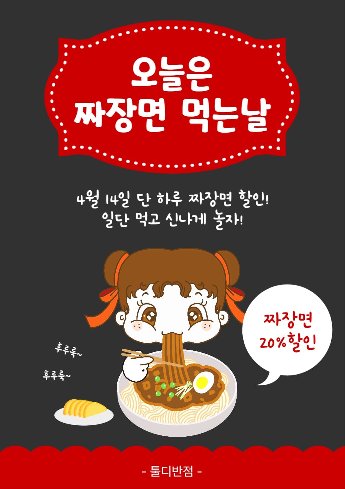 오늘은짜장면먹는날