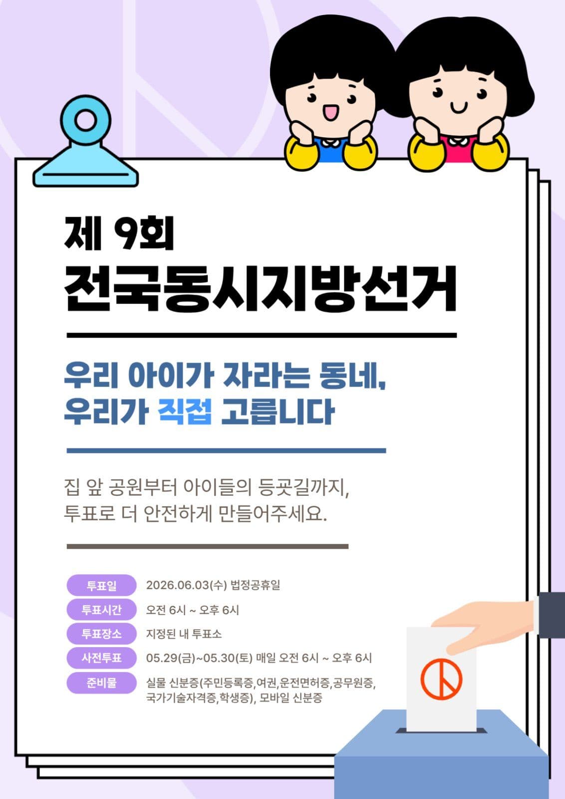 선거 독려 선거 안내 전국동시지방선거
