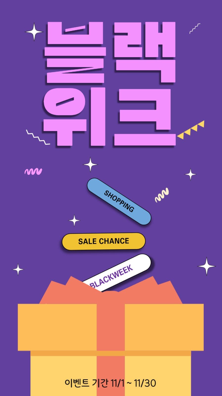 블랙위크
