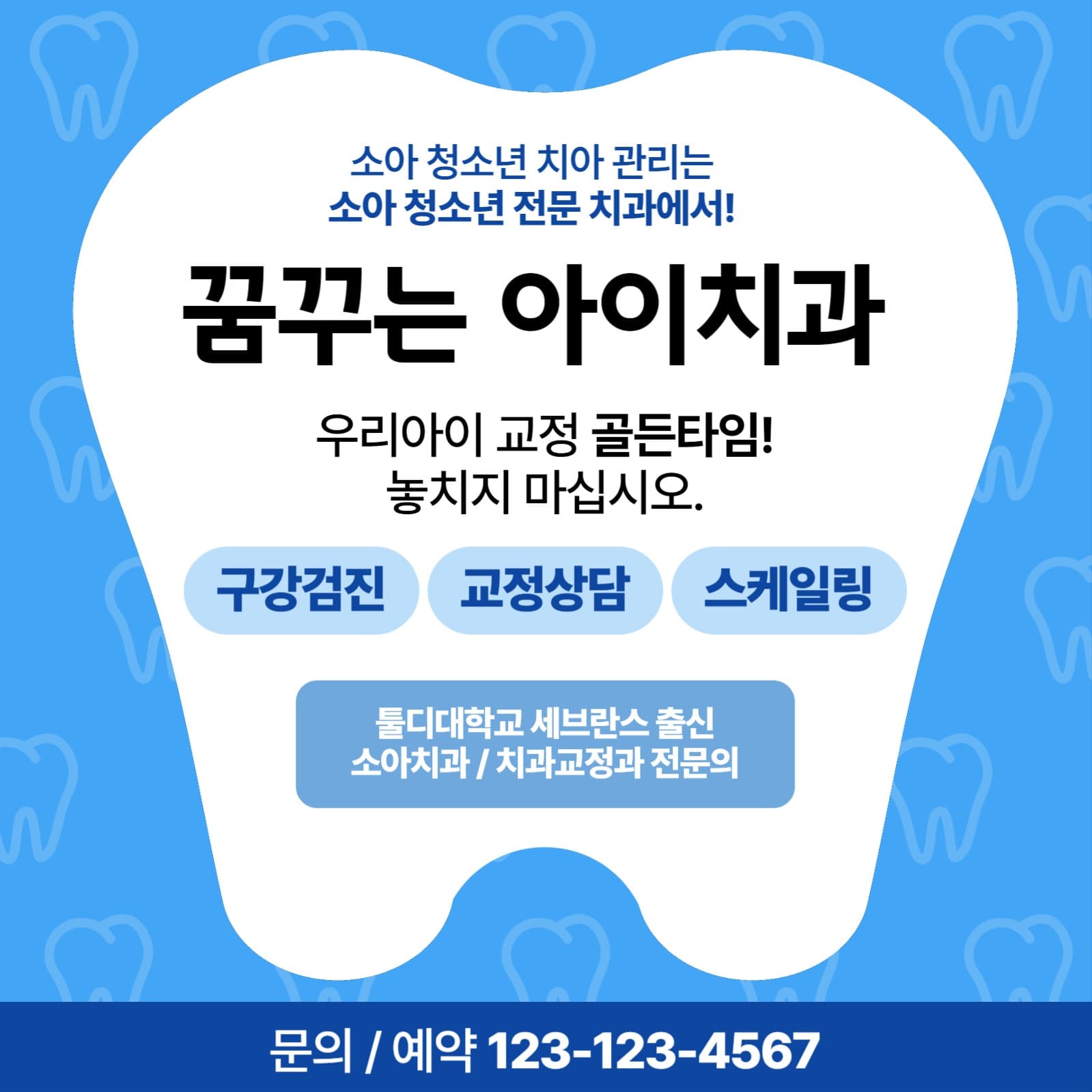 치과홍보 소셜게시물