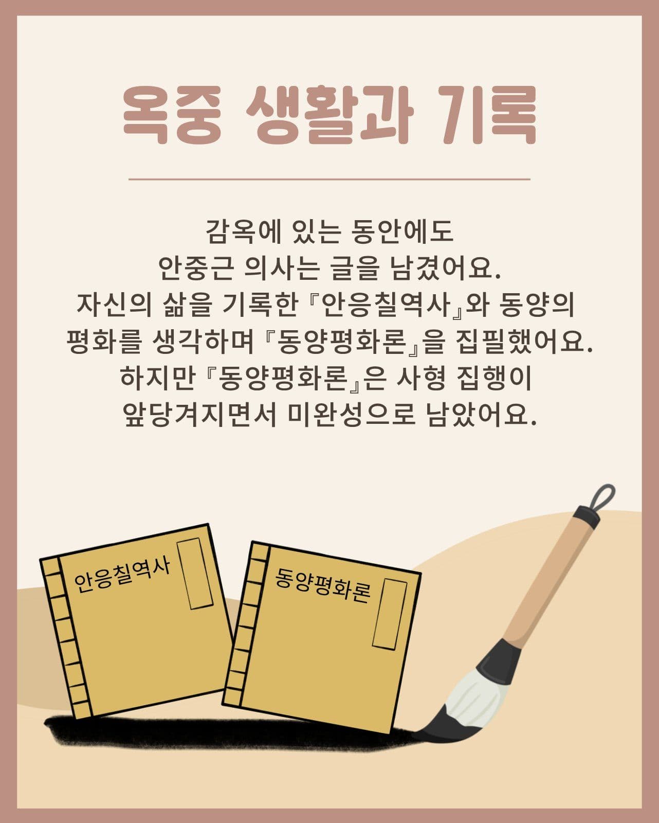 안중근 의사의 생애와 한국 독립운동 