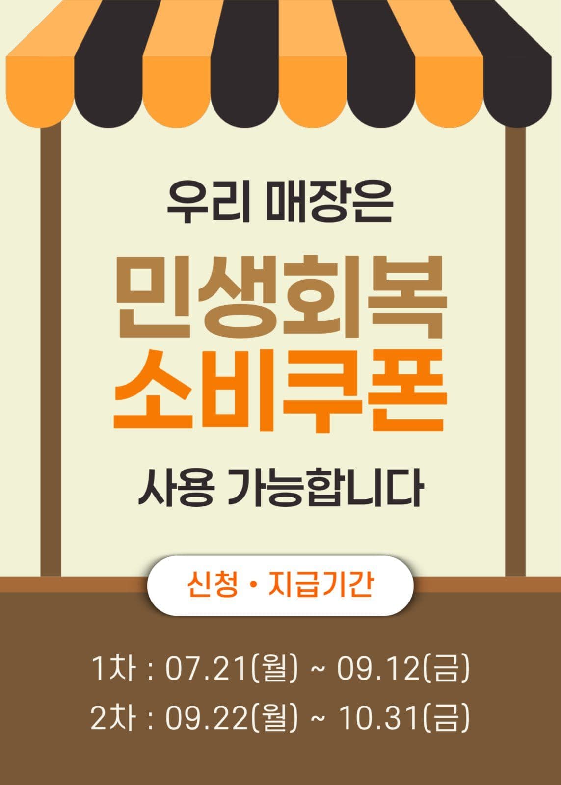 민생회복 지원금 신청 기간 안내 팝업