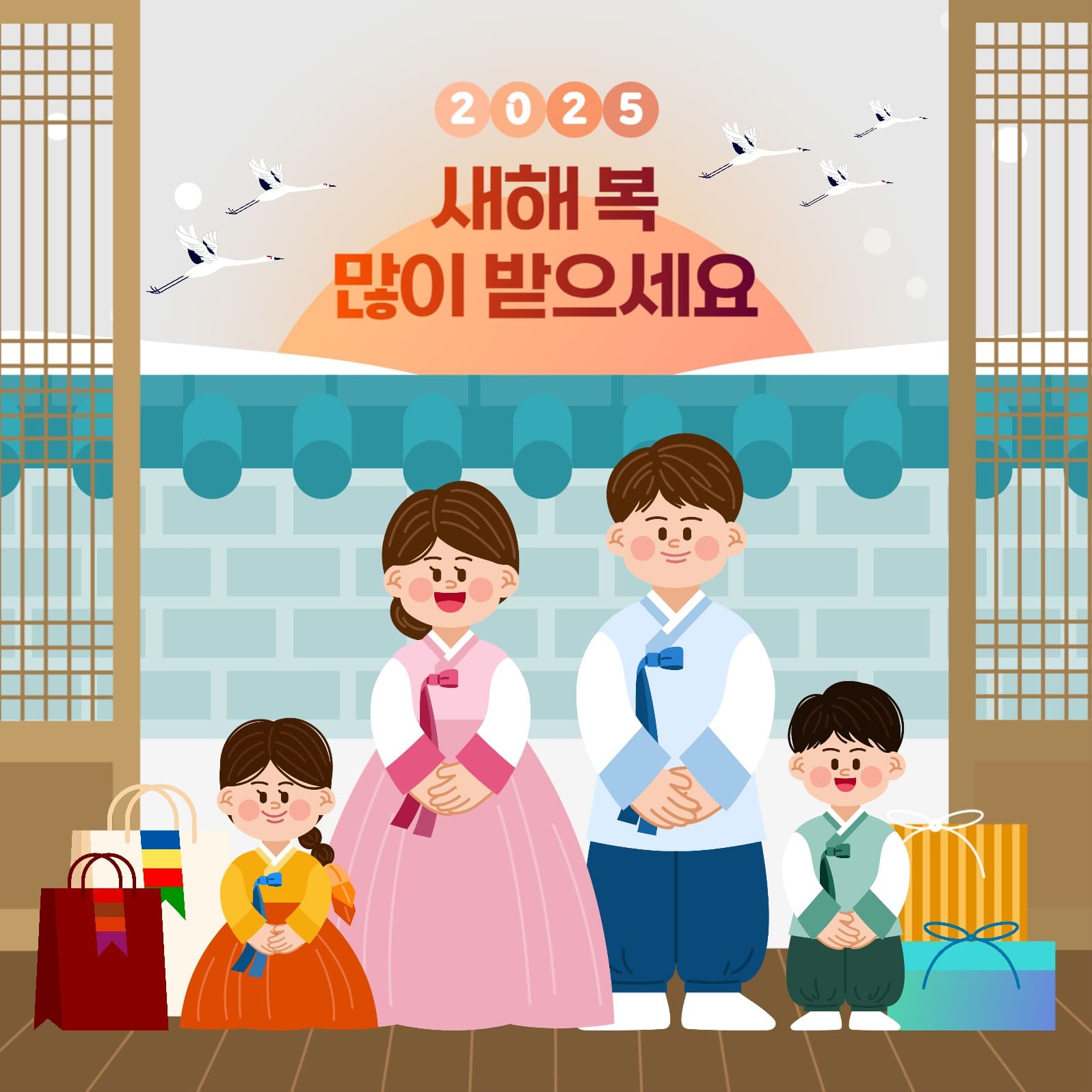 새해 복 많이 받으세요
