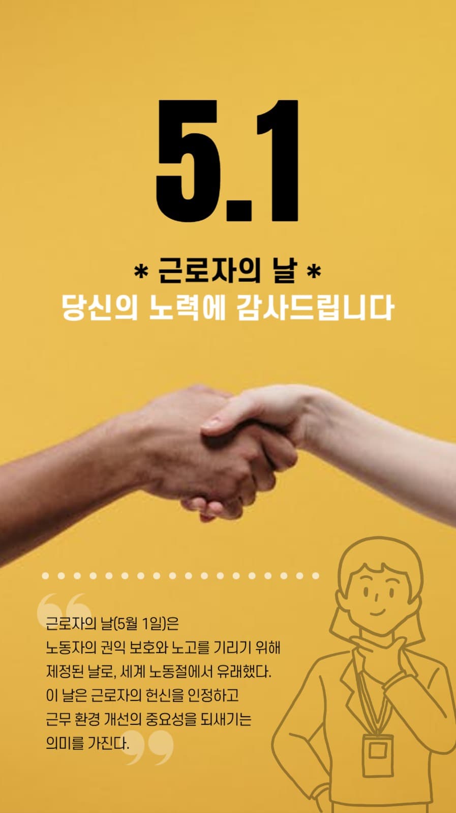 근로자의 날 유래와 의미