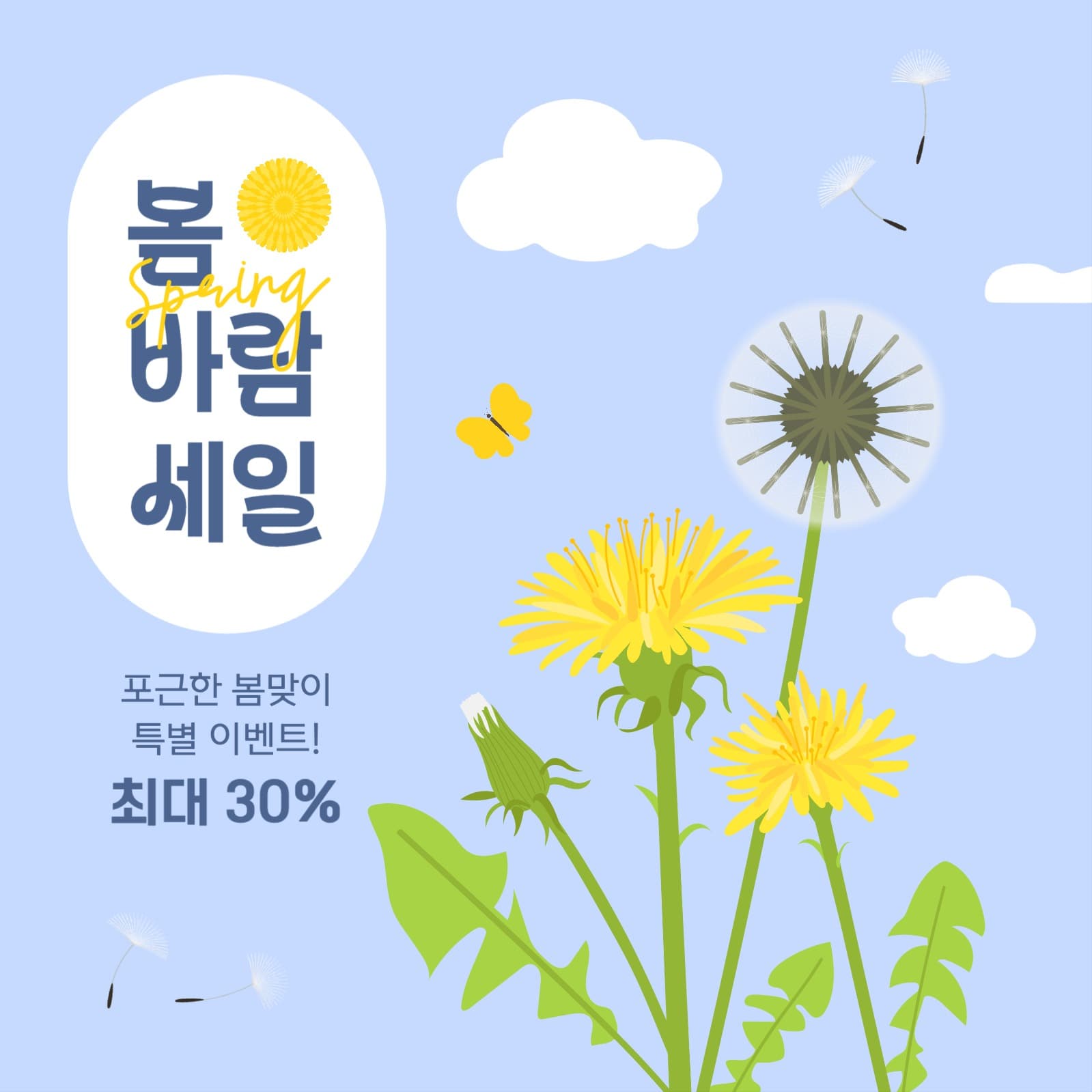 봄 세일 게시물