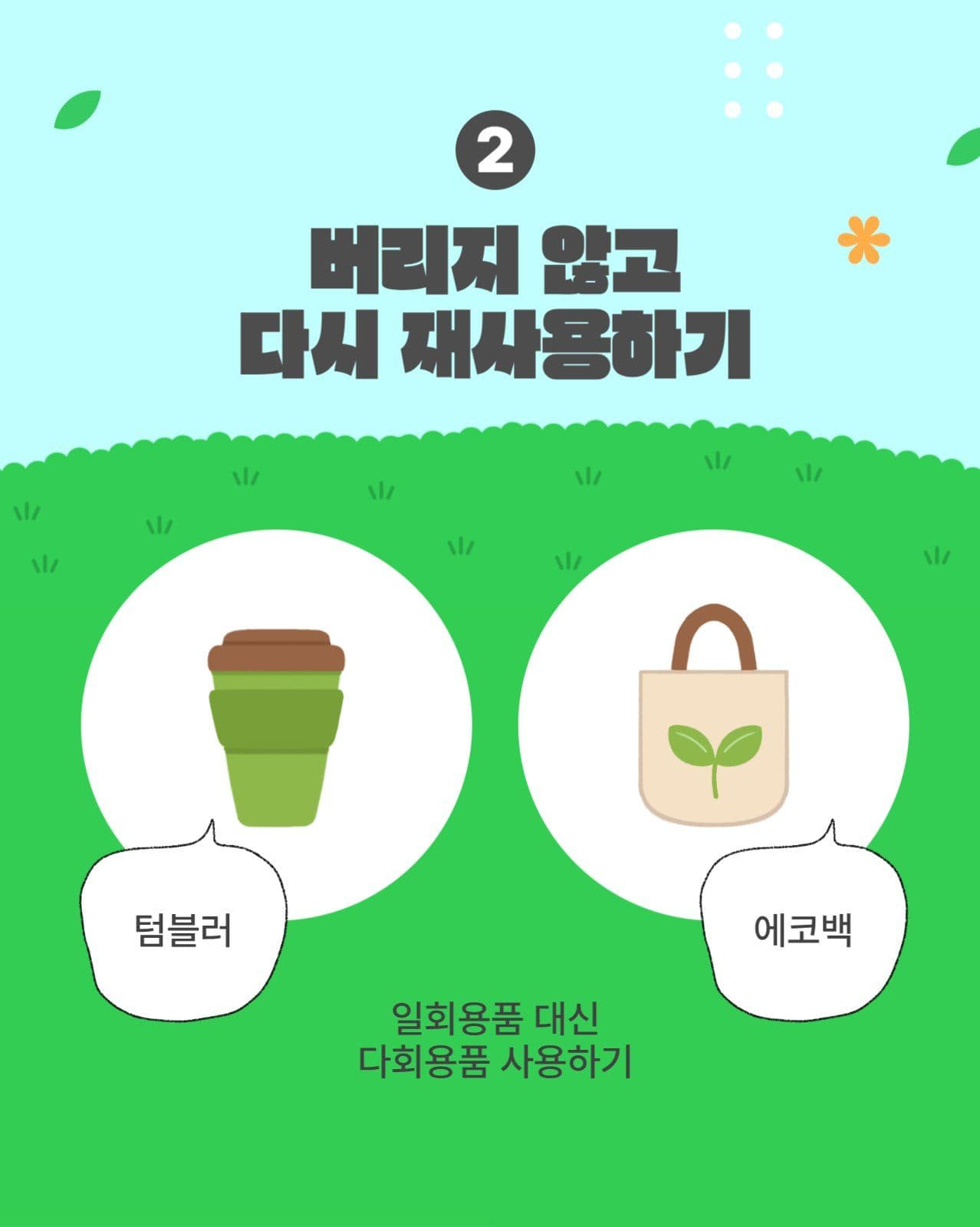제로 웨이스트 어렵지 않아요